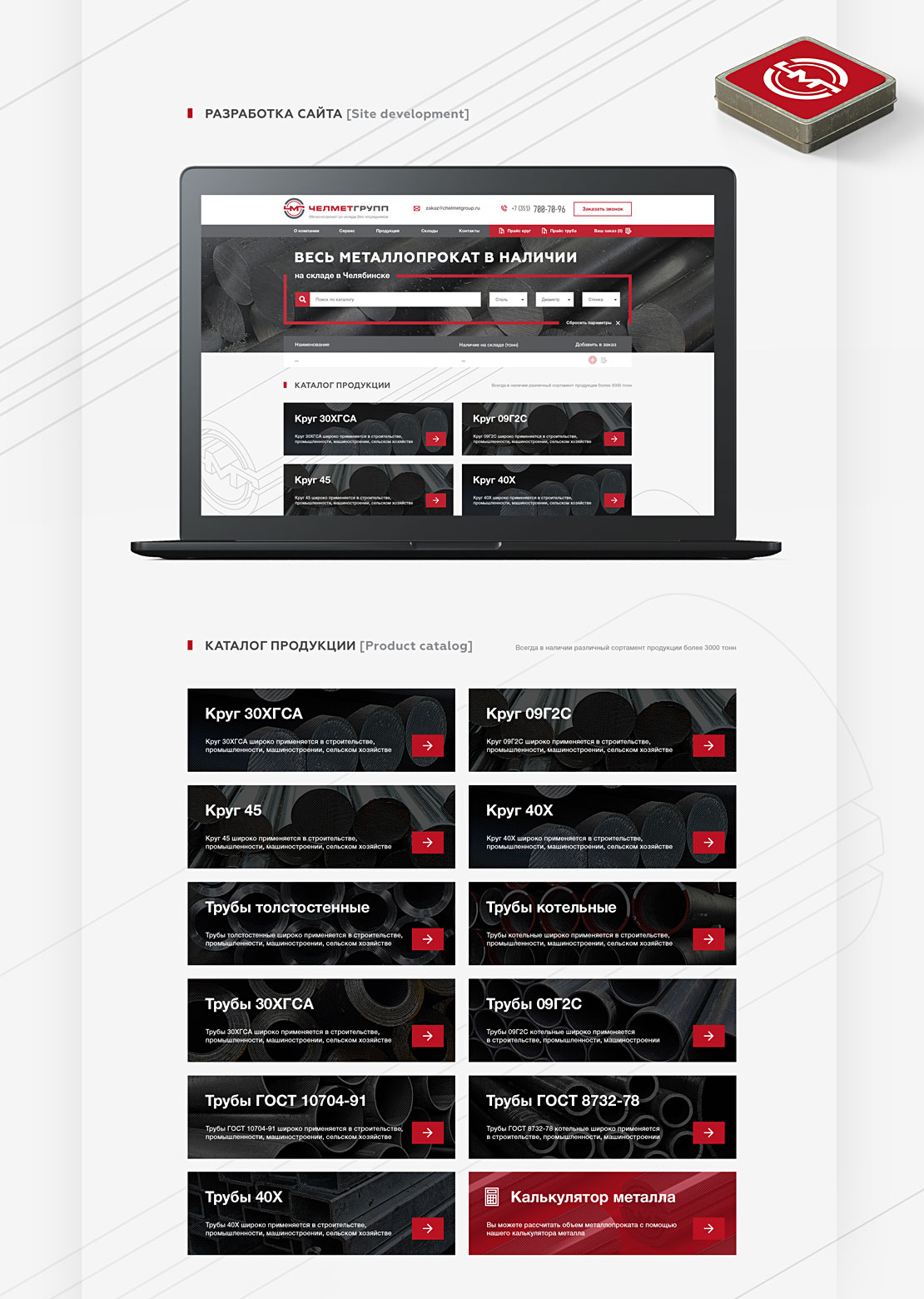 CHELMETGROUP / branding / web — Изображение №3 — Интерфейсы, Брендинг на Dprofile