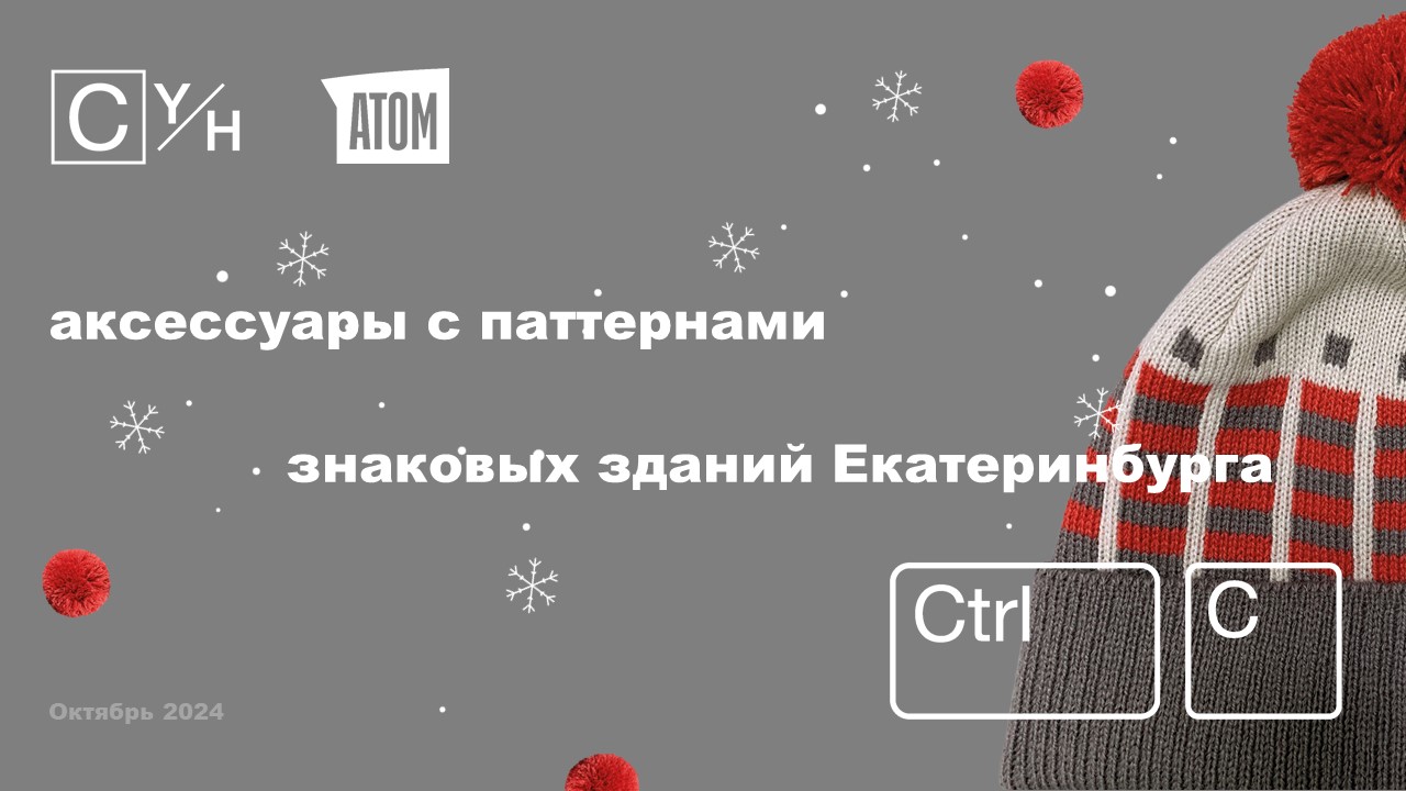 Ctrl+C от Check Ya Head — Изображение №1 — Брендинг на Dprofile
