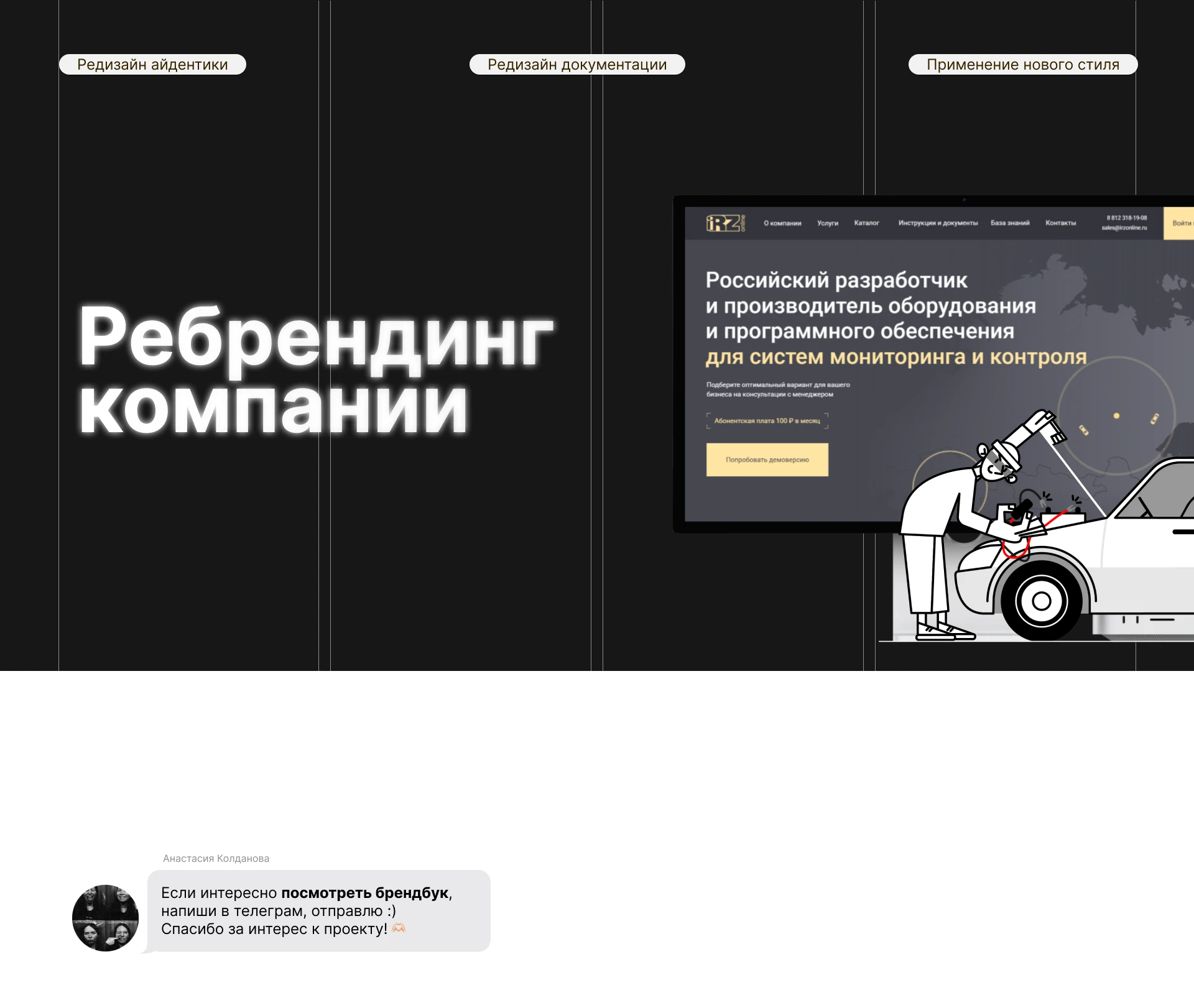 iRZ Online — Ребрендинг — Изображение №1 — Интерфейсы, Брендинг на Dprofile