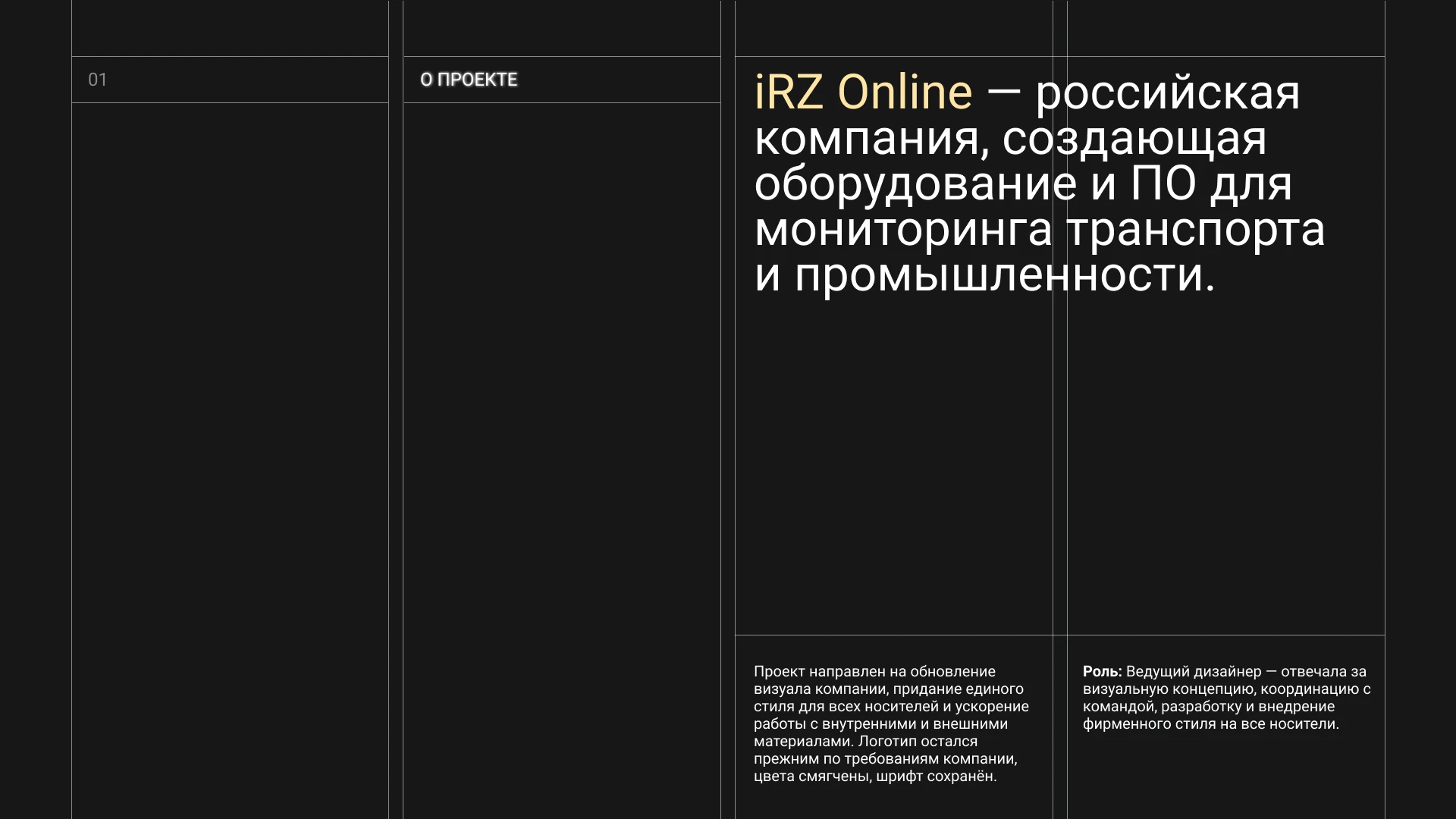 iRZ Online — Ребрендинг — Изображение №2 — Интерфейсы, Брендинг на Dprofile