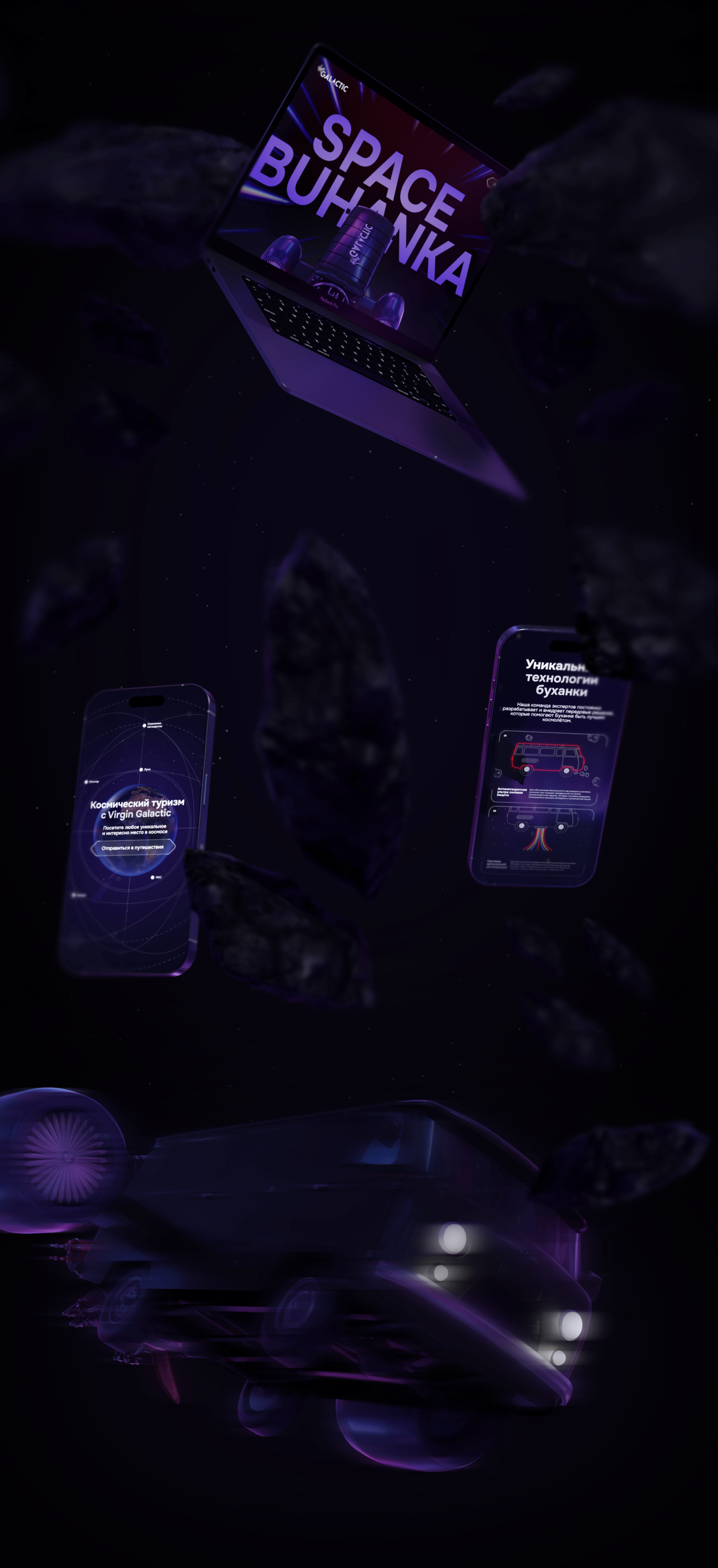 Virgin Galactic x УАЗ|Pyrobattle — Изображение №3 — Интерфейсы, Иллюстрация на Dprofile