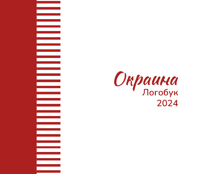 Логобук — Окраина на Dprofile