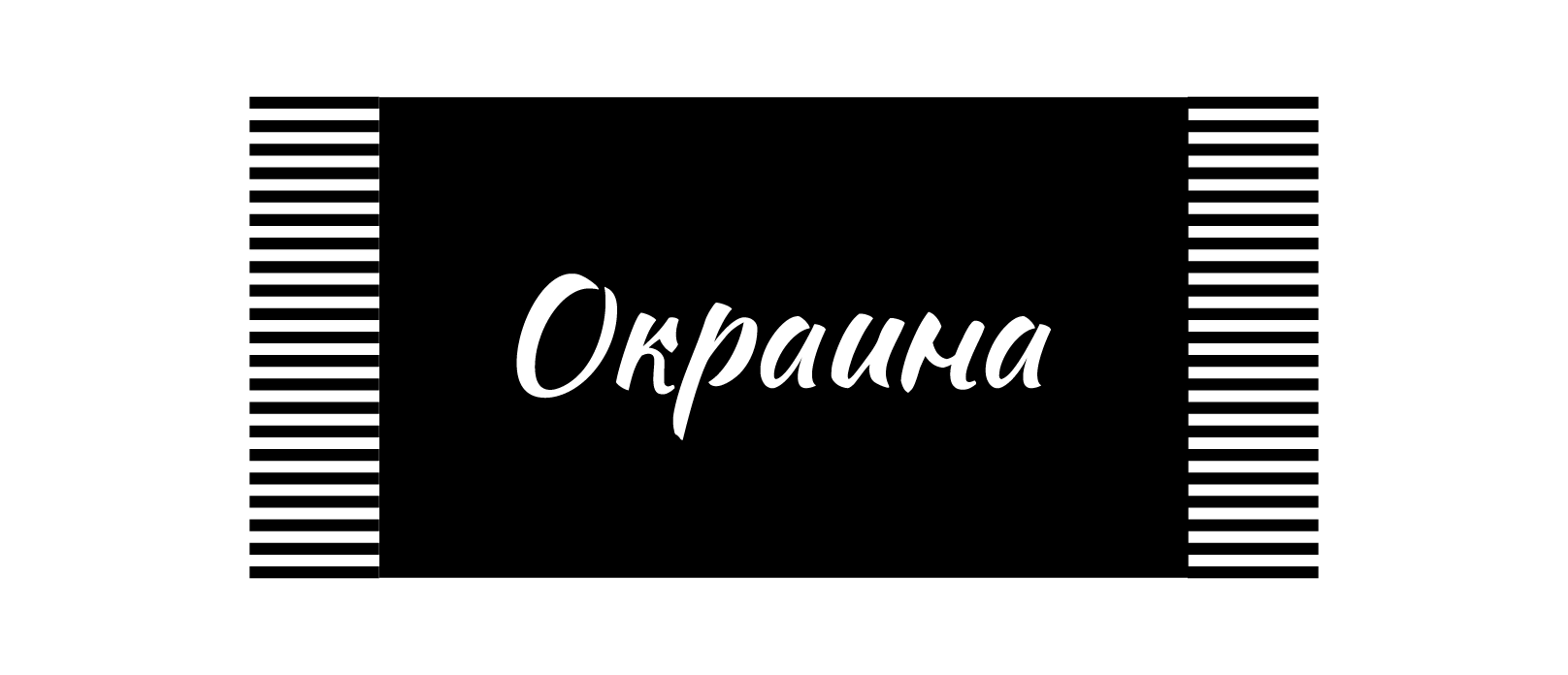 Логобук — Окраина — Изображение №5 — Брендинг на Dprofile