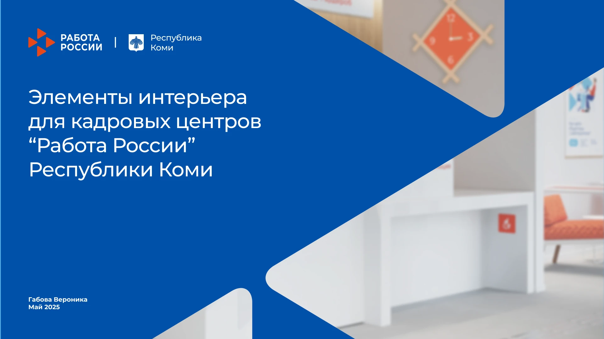Элементы интерьера для Работы России — Изображение №1 — Графика на Dprofile