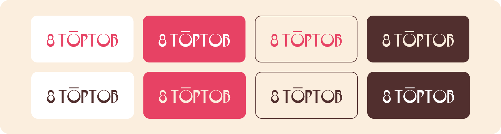 8 тортов — учебная работа — Изображение №3 — Брендинг на Dprofile
