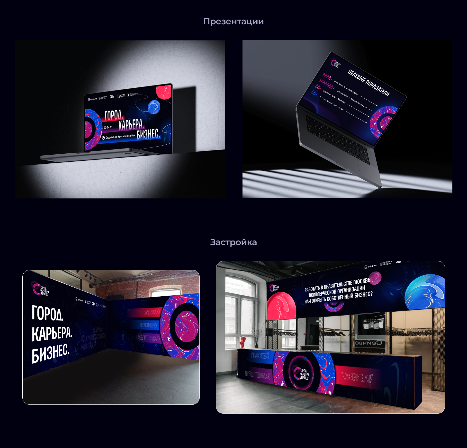 Форум-выставка "Город. Карьера. Бизнес." Брендирование. — Изображение №4 — Брендинг на Dprofile