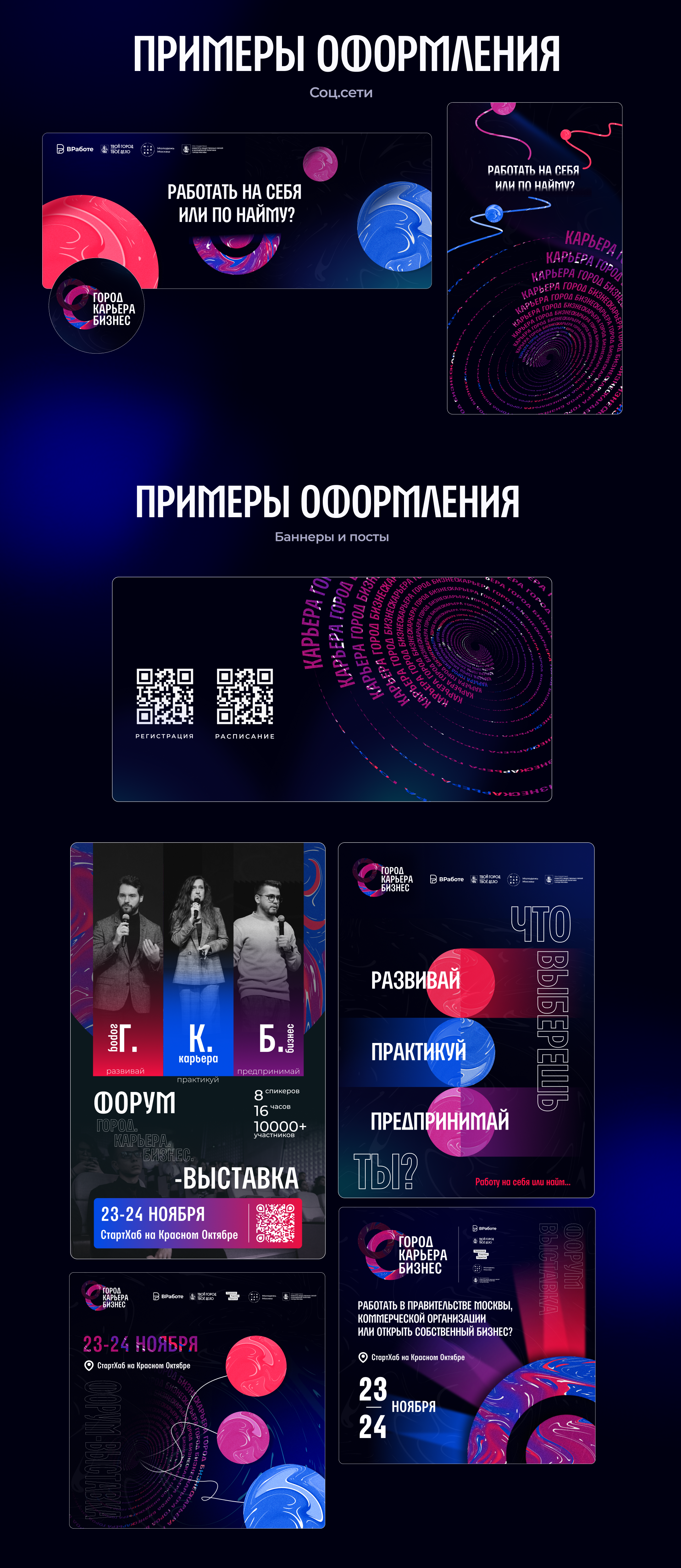 Форум-выставка "Город. Карьера. Бизнес." Брендирование. — Изображение №3 — Брендинг на Dprofile