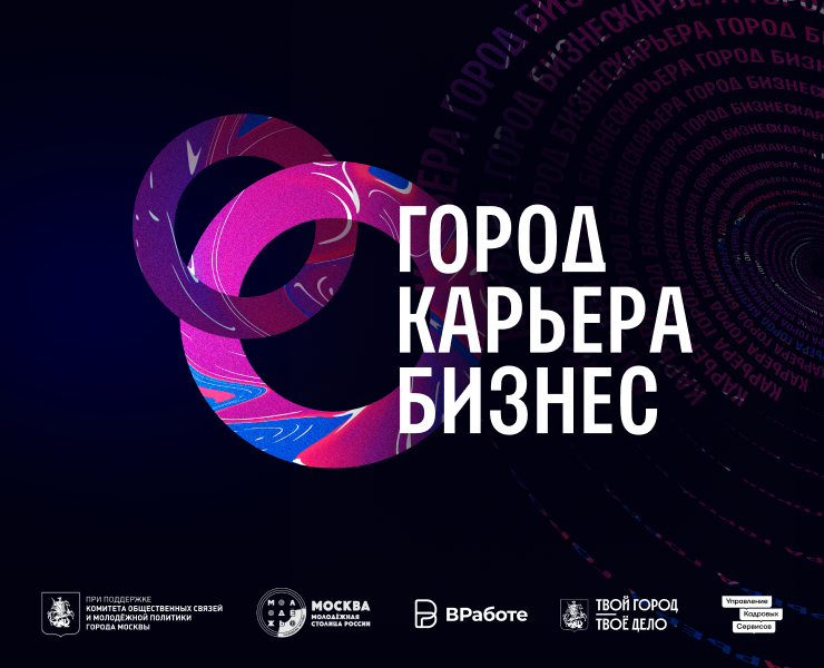 Форум-выставка "Город. Карьера. Бизнес." Брендирование. на Dprofile