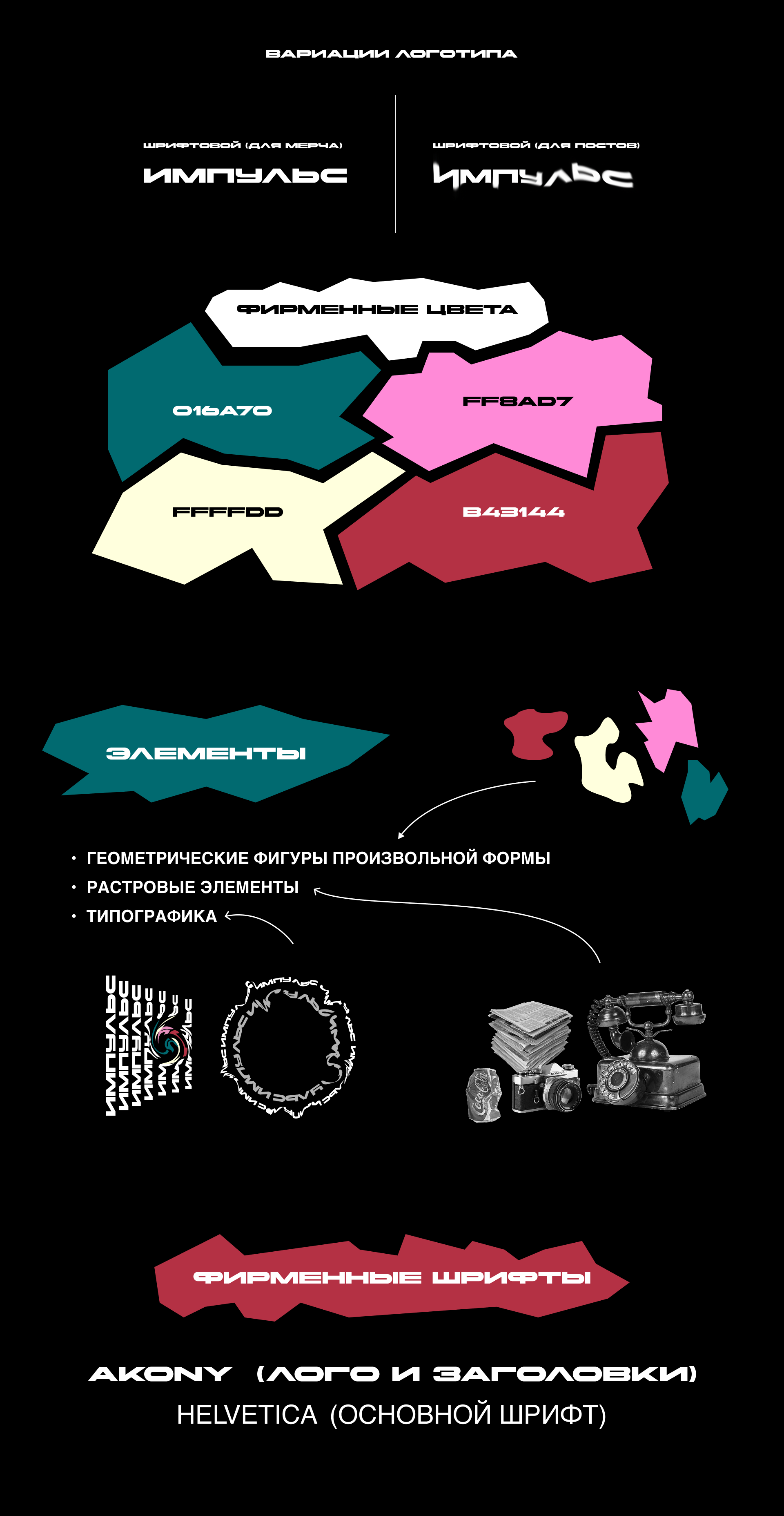 Фирменный стиль для творческого форума "Импульс" — Изображение №2 — Брендинг на Dprofile
