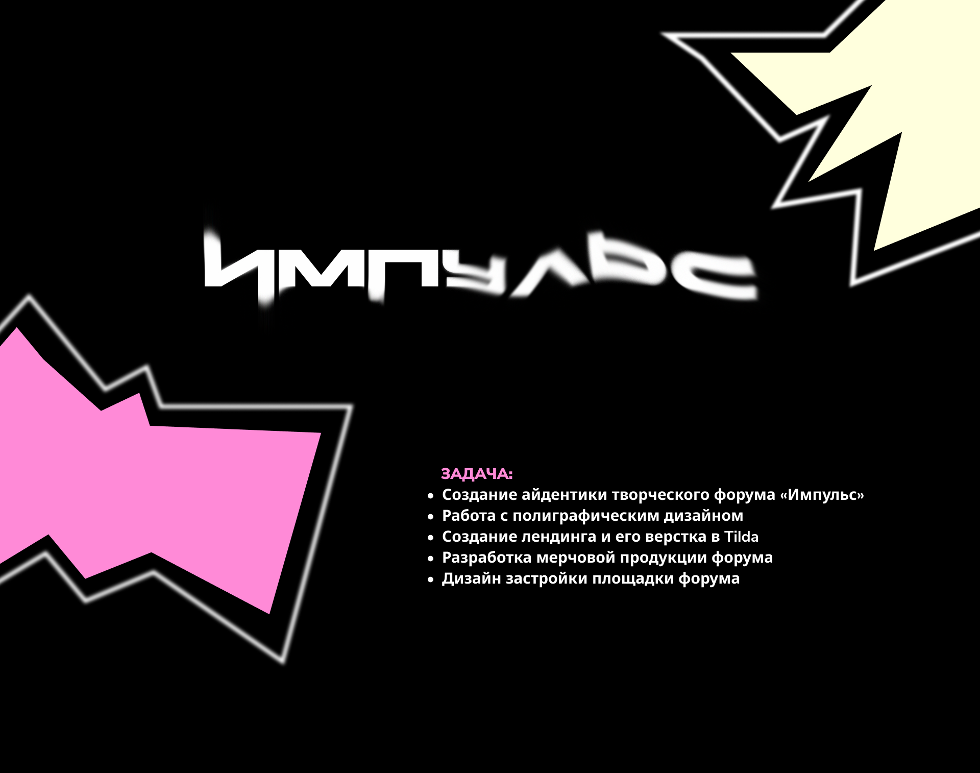 Фирменный стиль для творческого форума "Импульс" — Изображение №1 — Брендинг на Dprofile