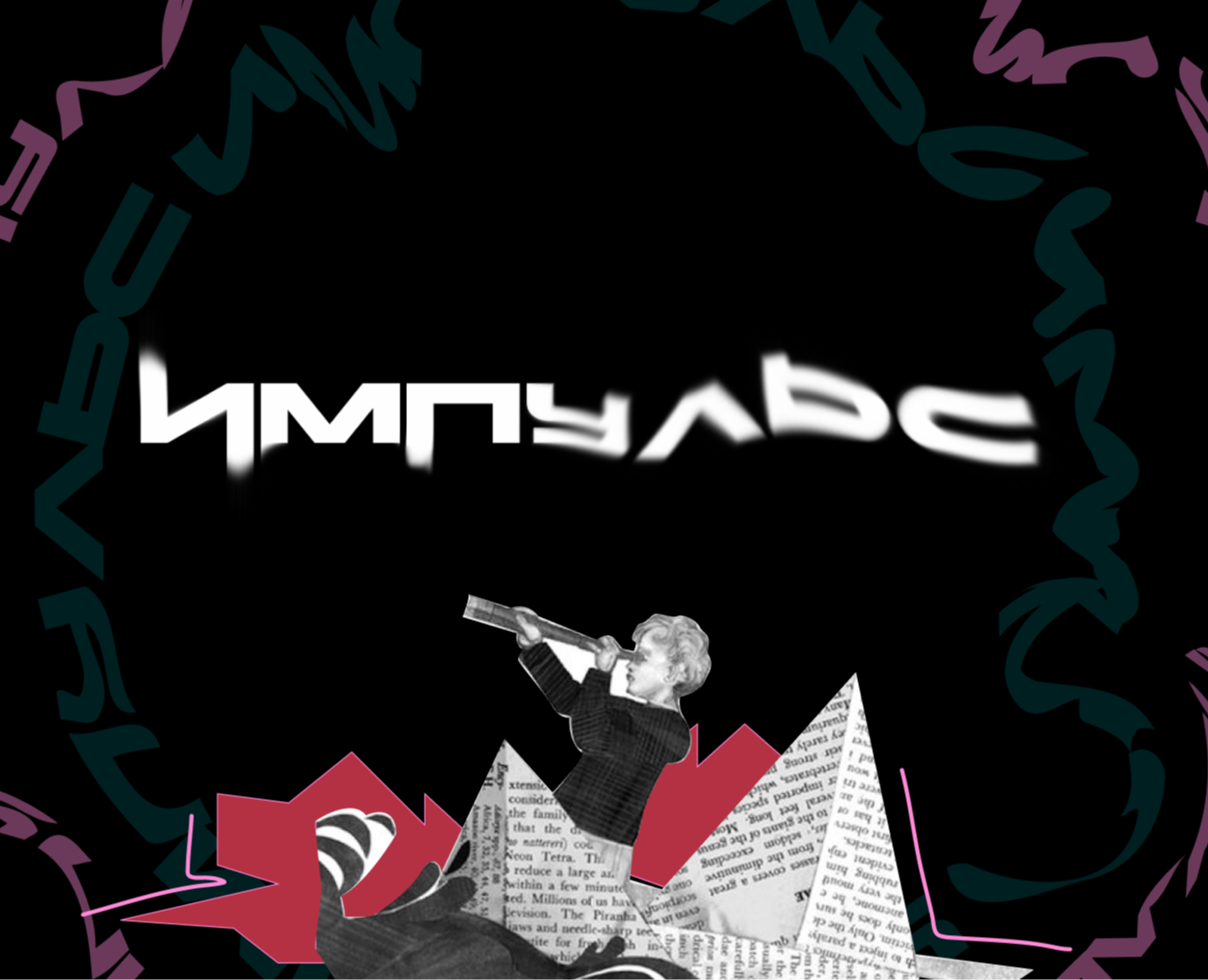 Фирменный стиль для творческого форума "Импульс" — Брендинг на Dprofile