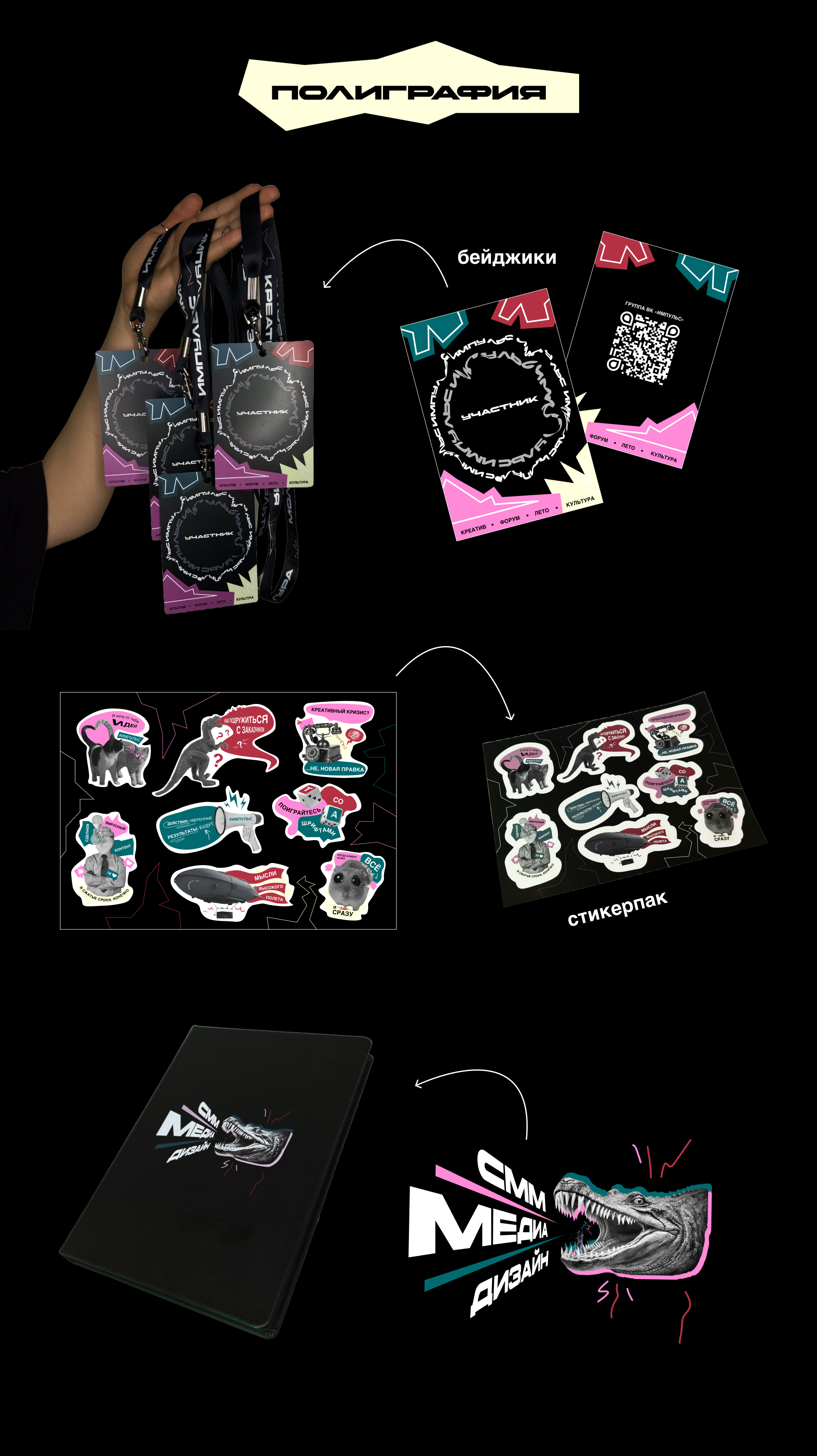 Фирменный стиль для творческого форума "Импульс" — Изображение №5 — Брендинг на Dprofile