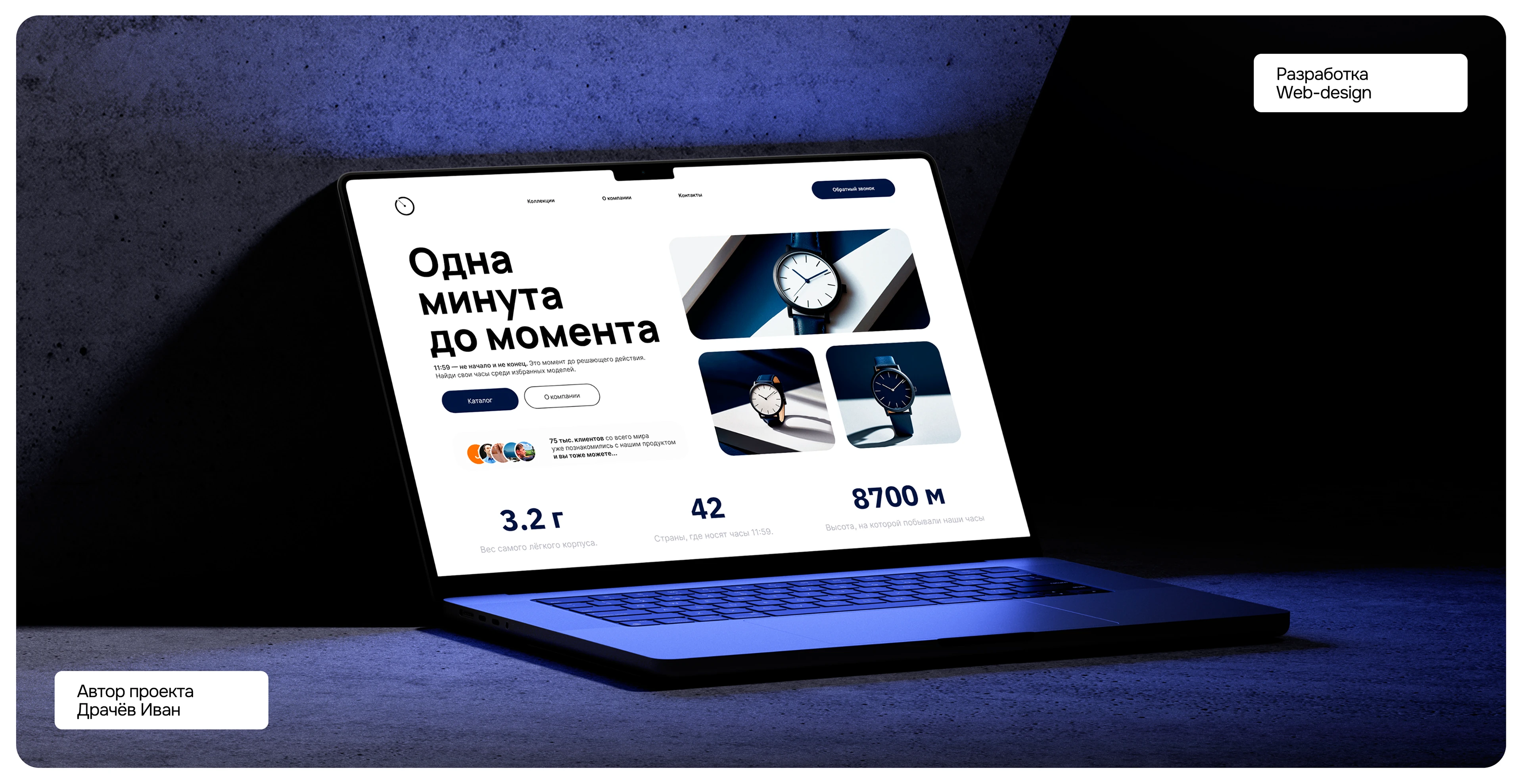 Watch Store Design – UI/UX & Web Design Case — Изображение №1 — Интерфейсы, Брендинг на Dprofile