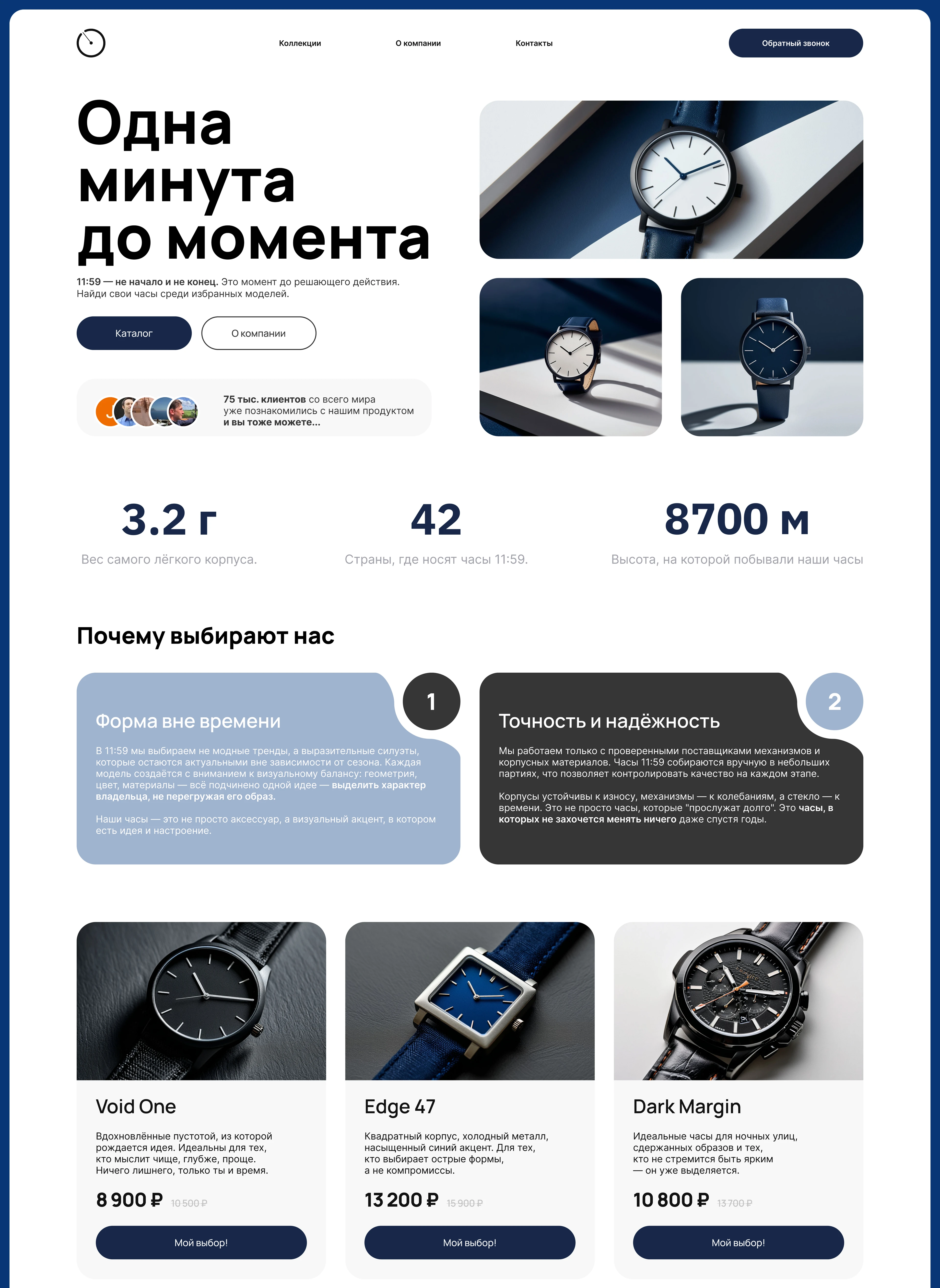 Watch Store Design – UI/UX & Web Design Case — Изображение №10 — Интерфейсы, Брендинг на Dprofile