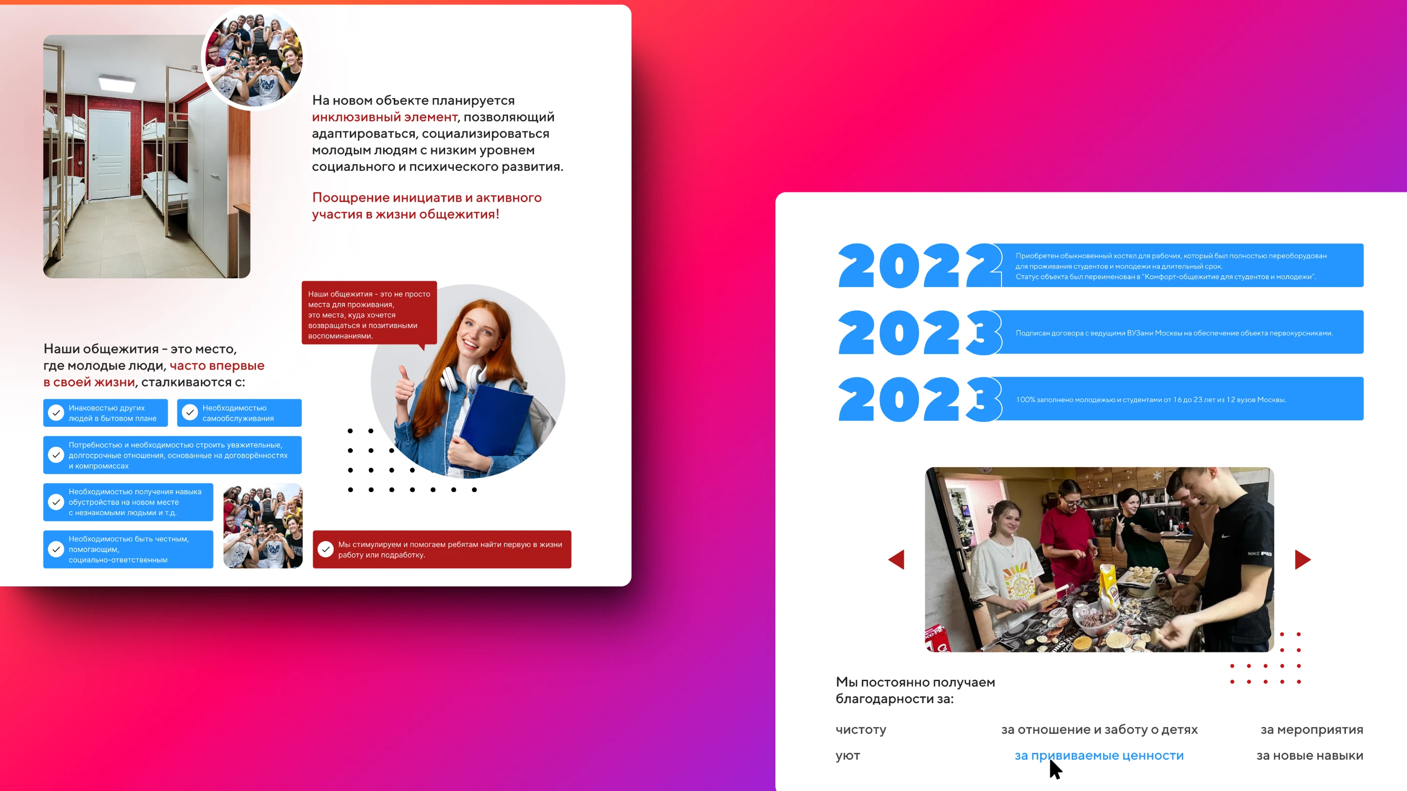 Web-design | Москва студентам верит - общежитие — Изображение №10 — Интерфейсы на Dprofile