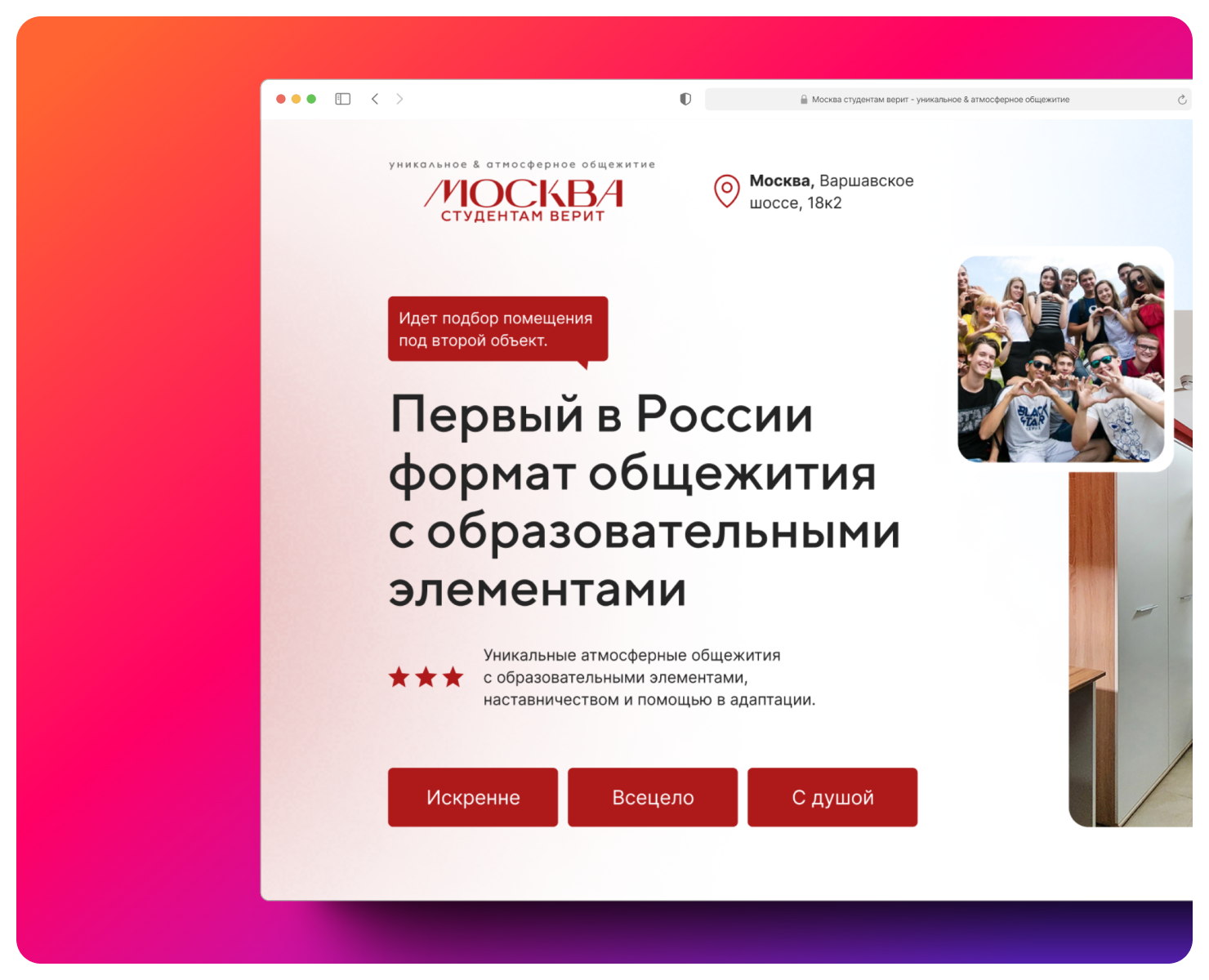 Web-design | Москва студентам верит - общежитие — Интерфейсы на Dprofile