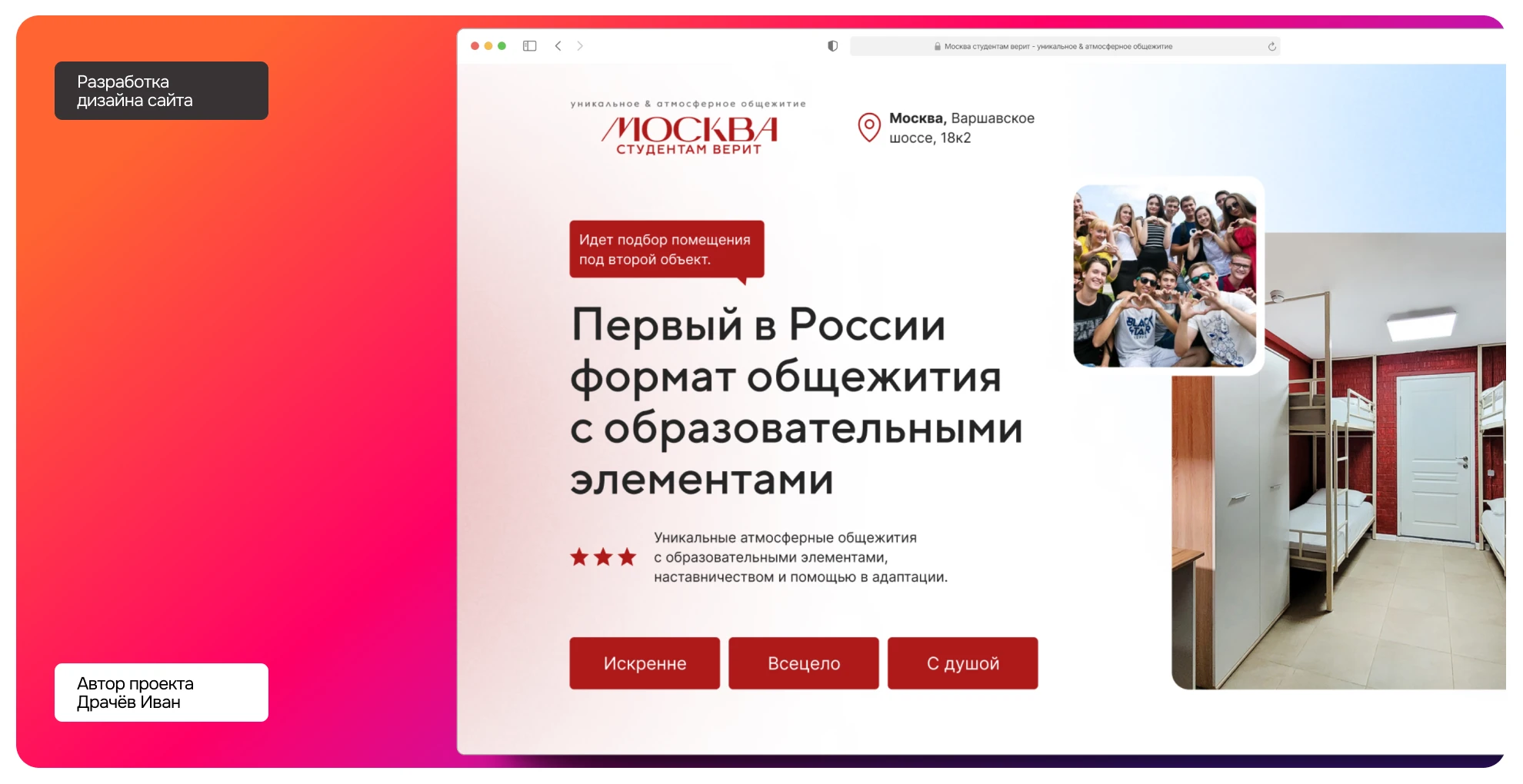 Web-design | Москва студентам верит - общежитие — Изображение №1 — Интерфейсы на Dprofile