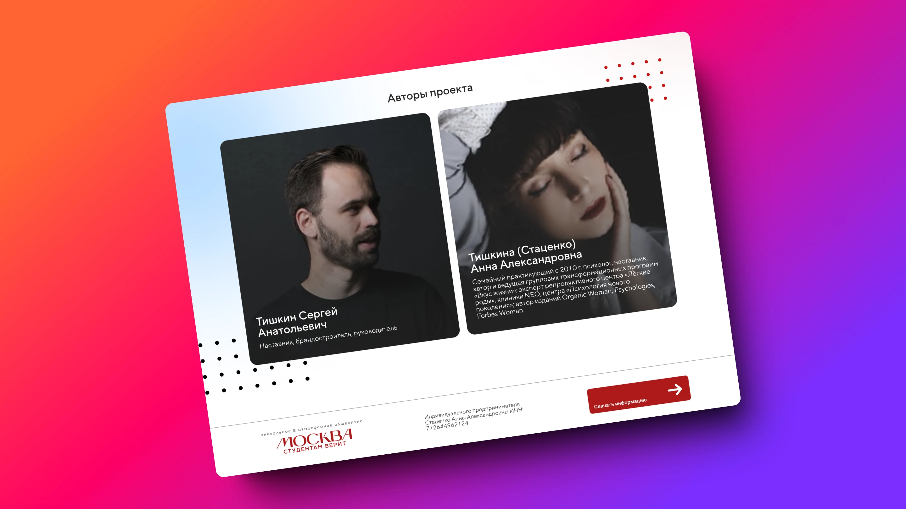 Web-design | Москва студентам верит - общежитие — Изображение №12 — Интерфейсы на Dprofile