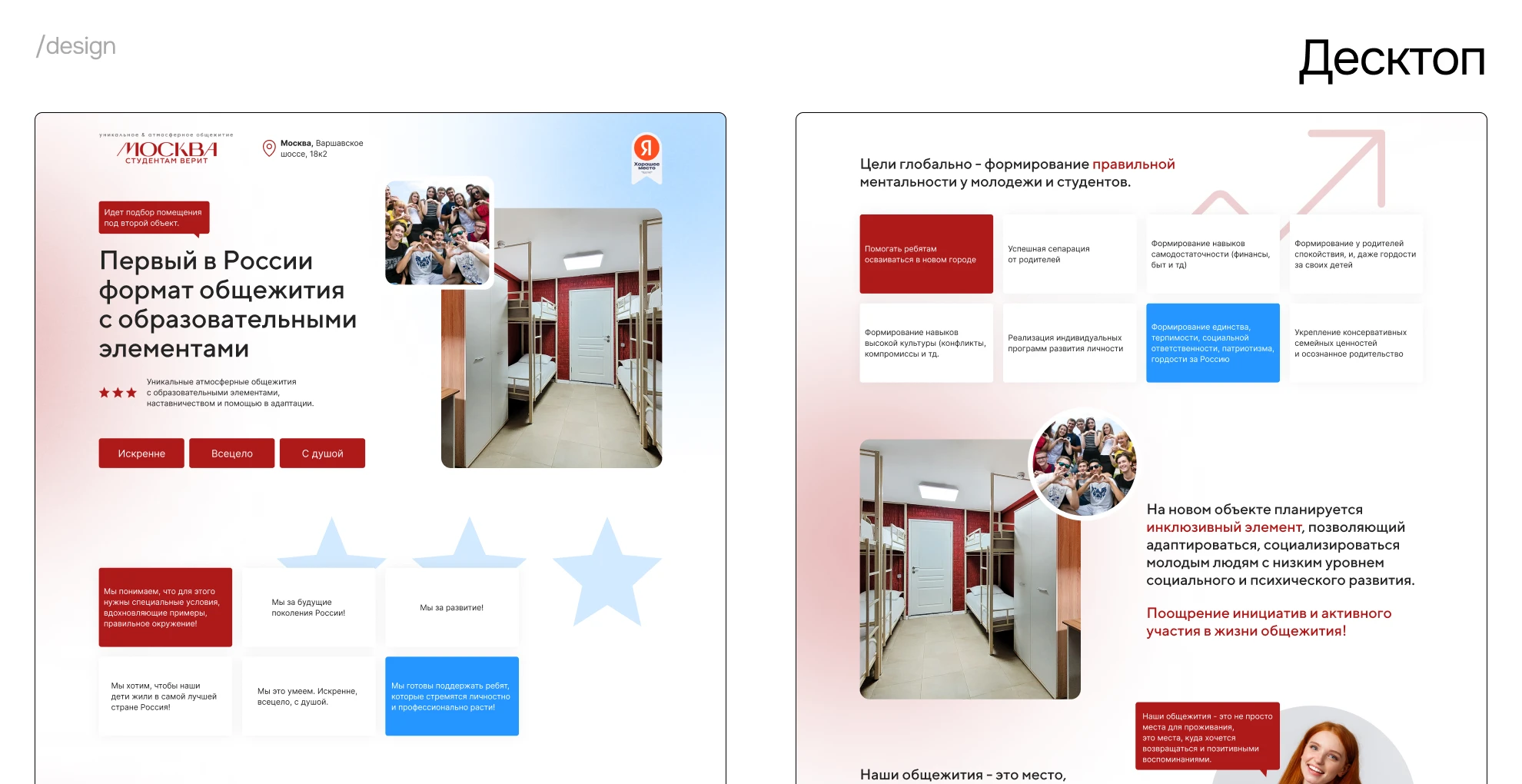 Web-design | Москва студентам верит - общежитие — Изображение №5 — Интерфейсы на Dprofile