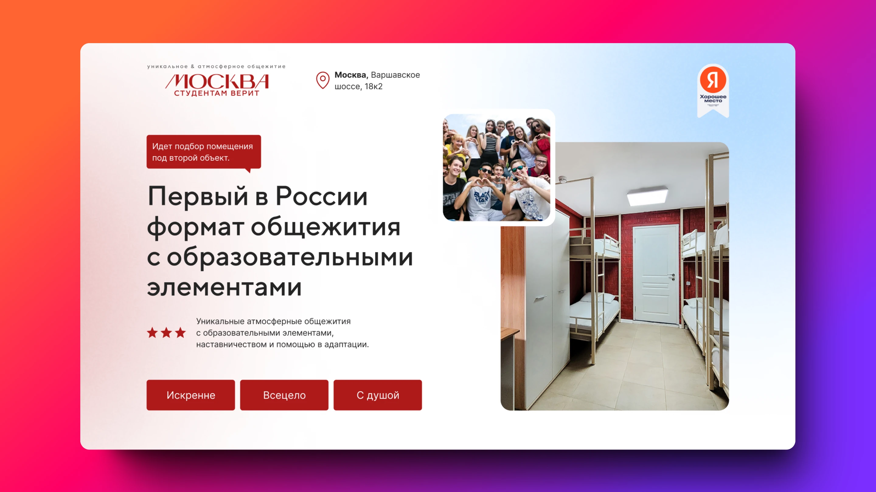 Web-design | Москва студентам верит - общежитие — Изображение №7 — Интерфейсы на Dprofile