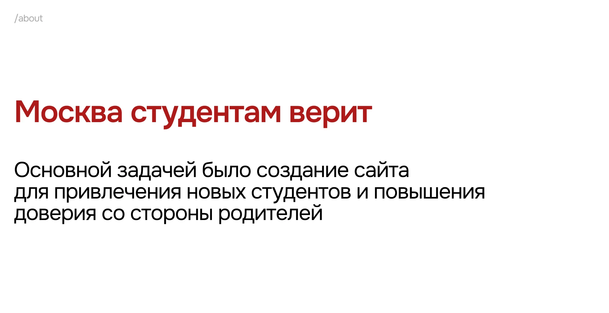 Web-design | Москва студентам верит - общежитие — Изображение №2 — Интерфейсы на Dprofile