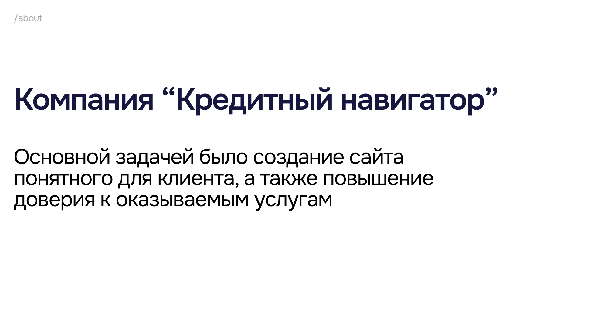 Сайт для помощи в получении кредита | Web-design | Web site — Изображение №2 — Интерфейсы, Брендинг на Dprofile