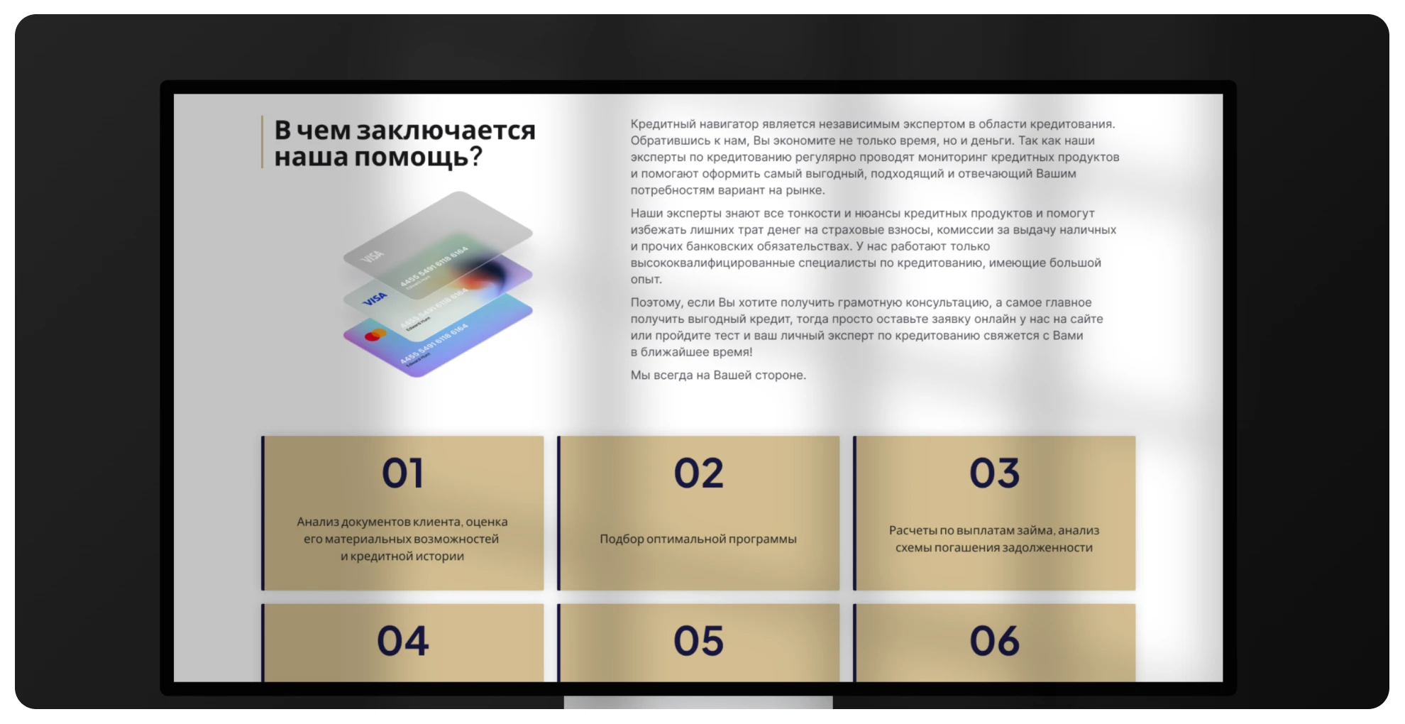 Сайт для помощи в получении кредита | Web-design | Web site — Изображение №8 — Интерфейсы, Брендинг на Dprofile