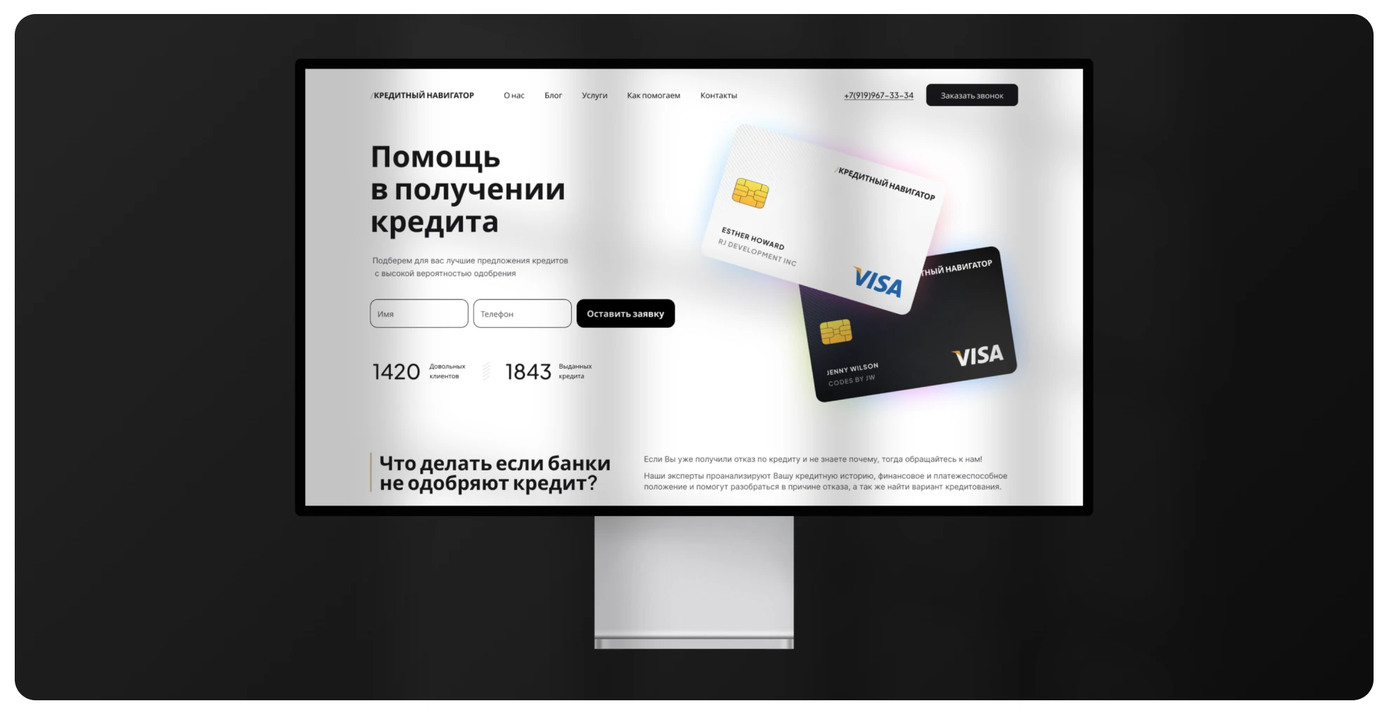 Сайт для помощи в получении кредита | Web-design | Web site — Изображение №7 — Интерфейсы, Брендинг на Dprofile