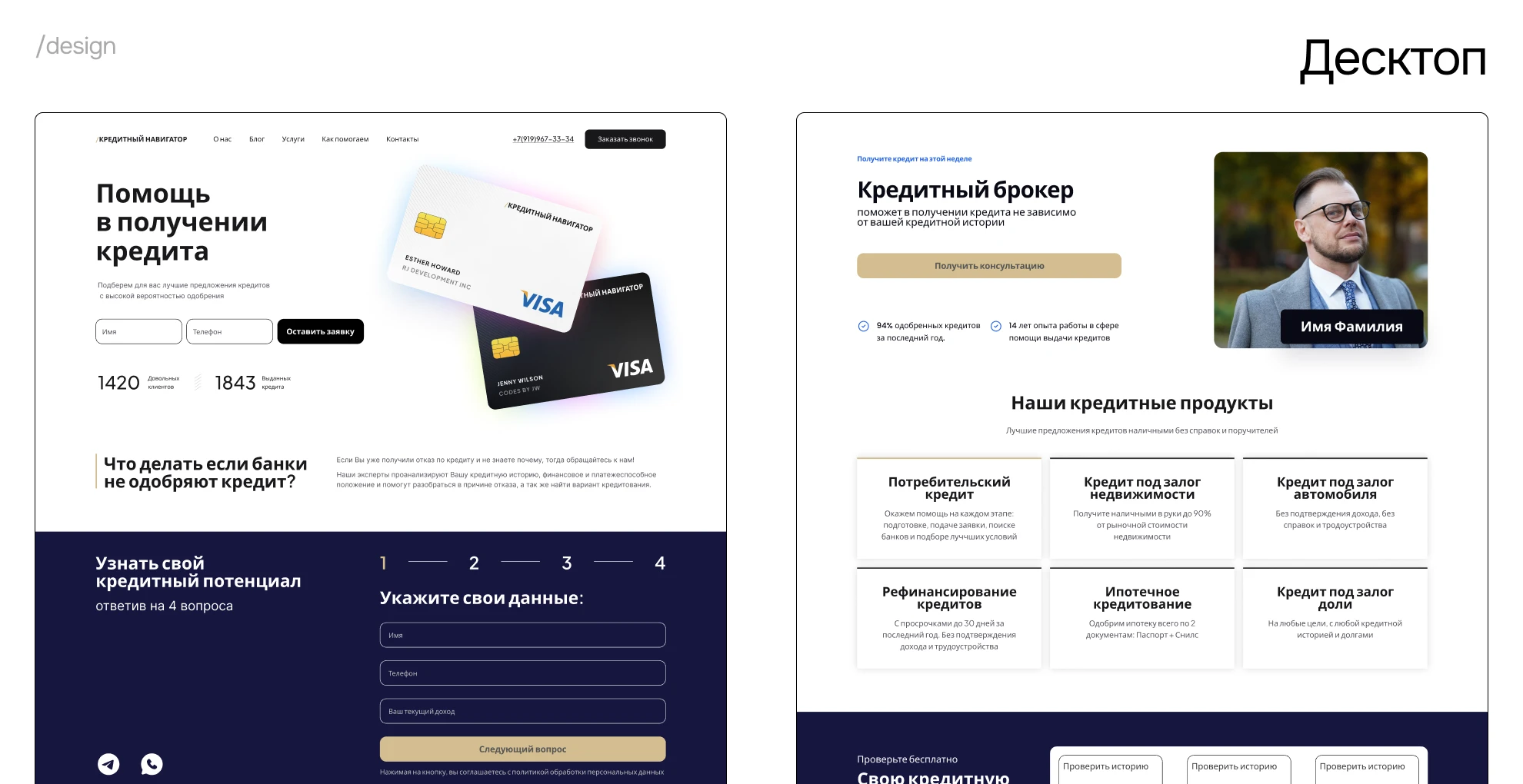 Сайт для помощи в получении кредита | Web-design | Web site — Изображение №5 — Интерфейсы, Брендинг на Dprofile