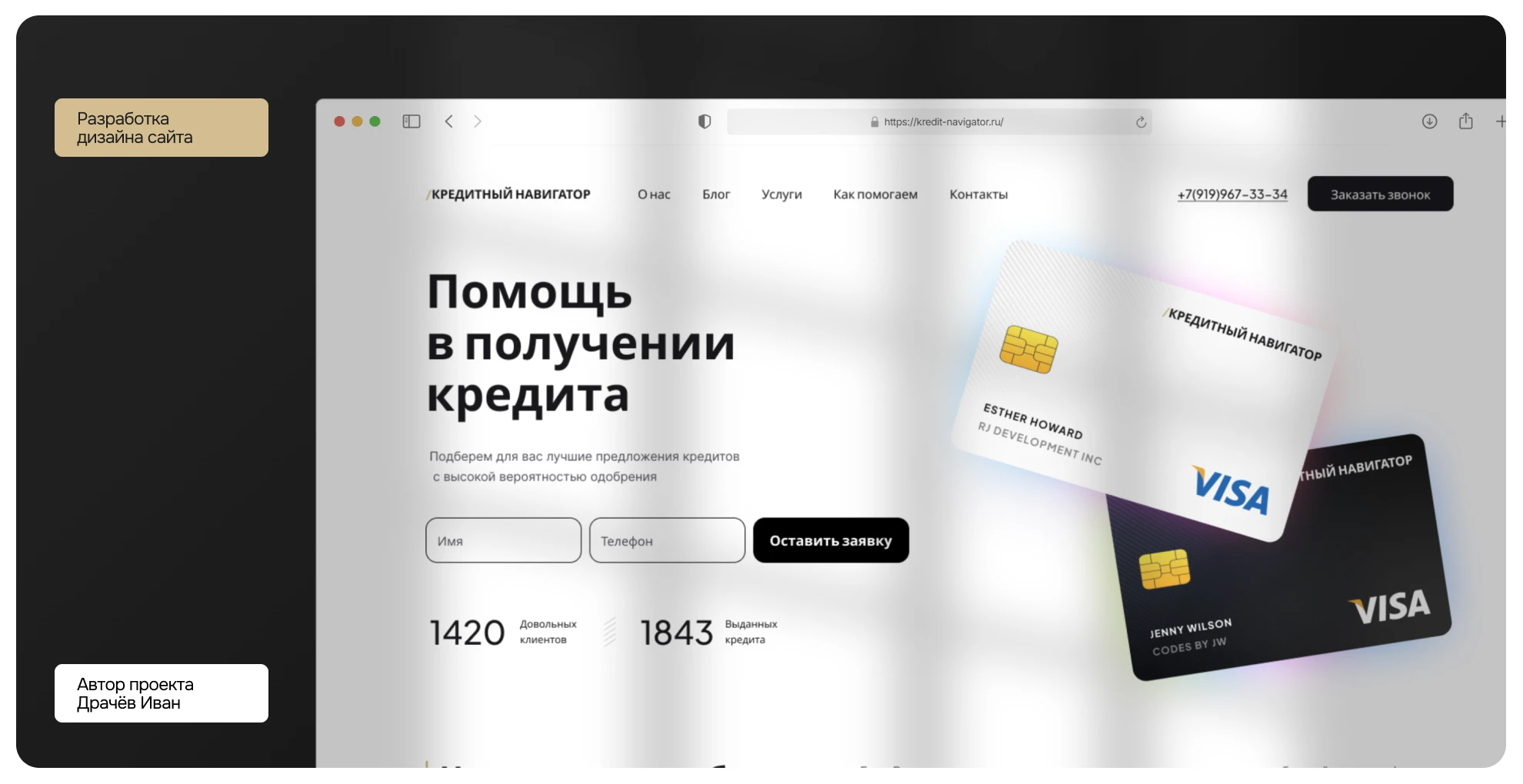 Сайт для помощи в получении кредита | Web-design | Web site — Изображение №1 — Интерфейсы, Брендинг на Dprofile