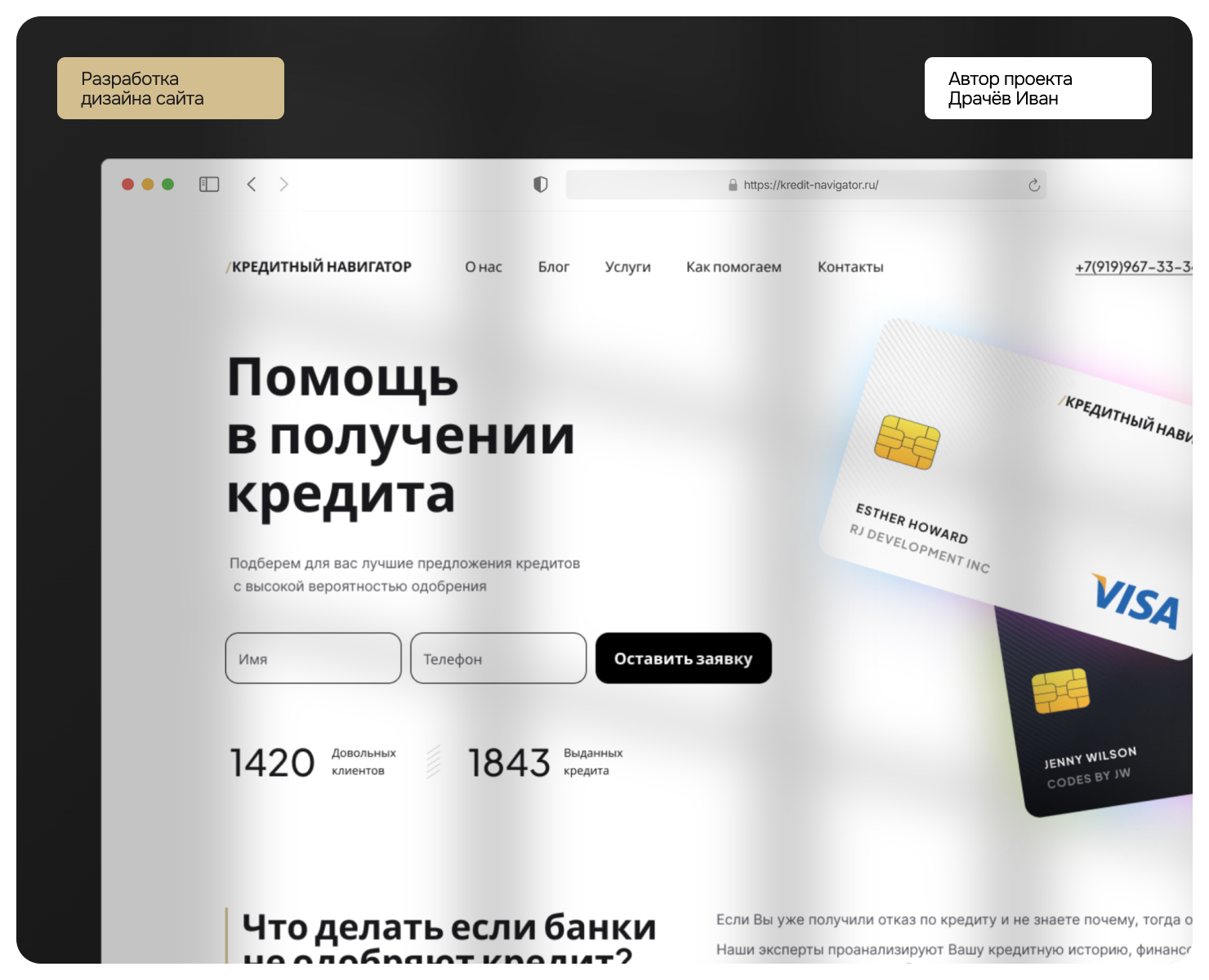 Сайт для помощи в получении кредита | Web-design | Web site — Интерфейсы, Брендинг на Dprofile