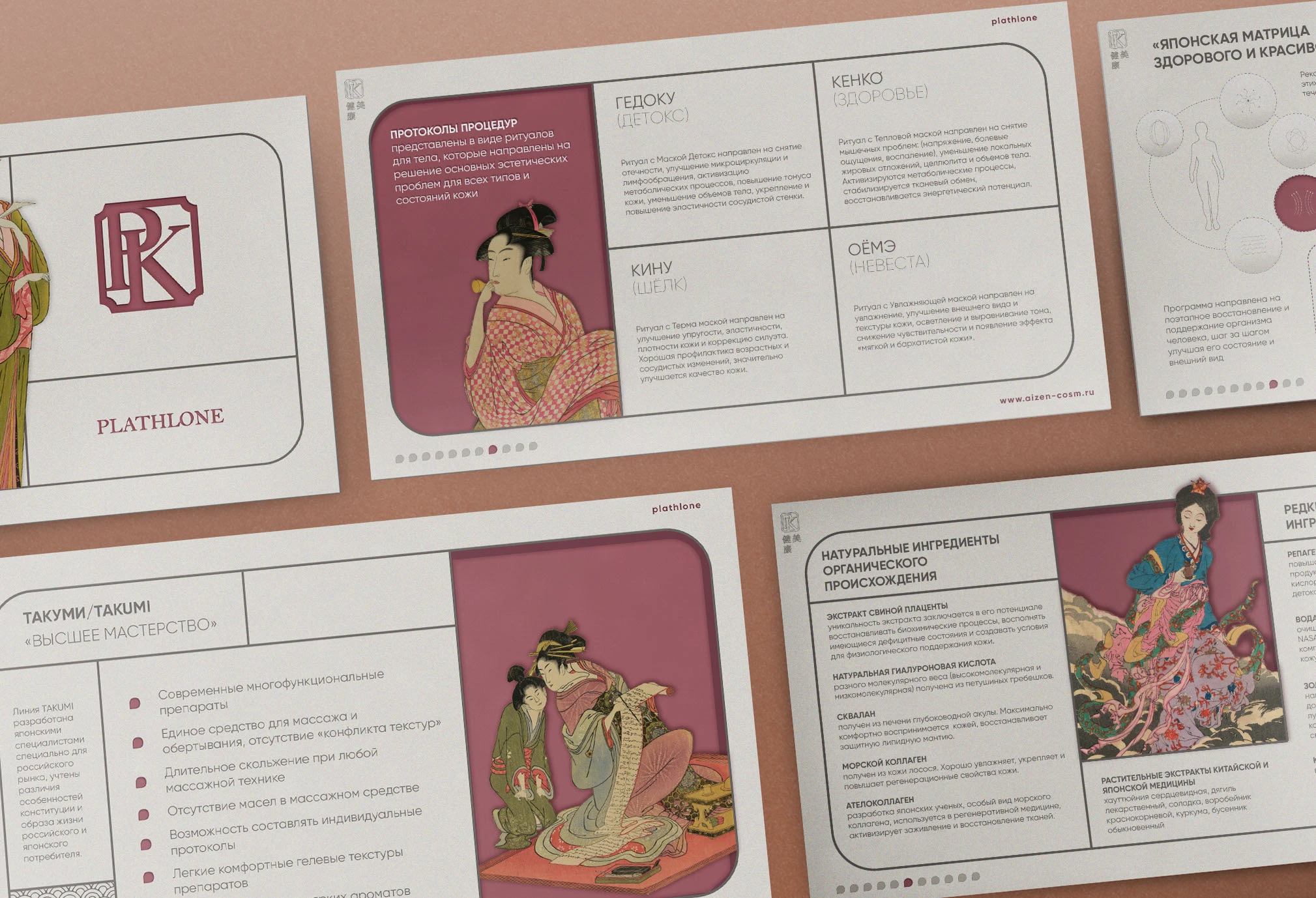 Plathlone: презентации японской косметики — Изображение №1 — Маркетинг на Dprofile