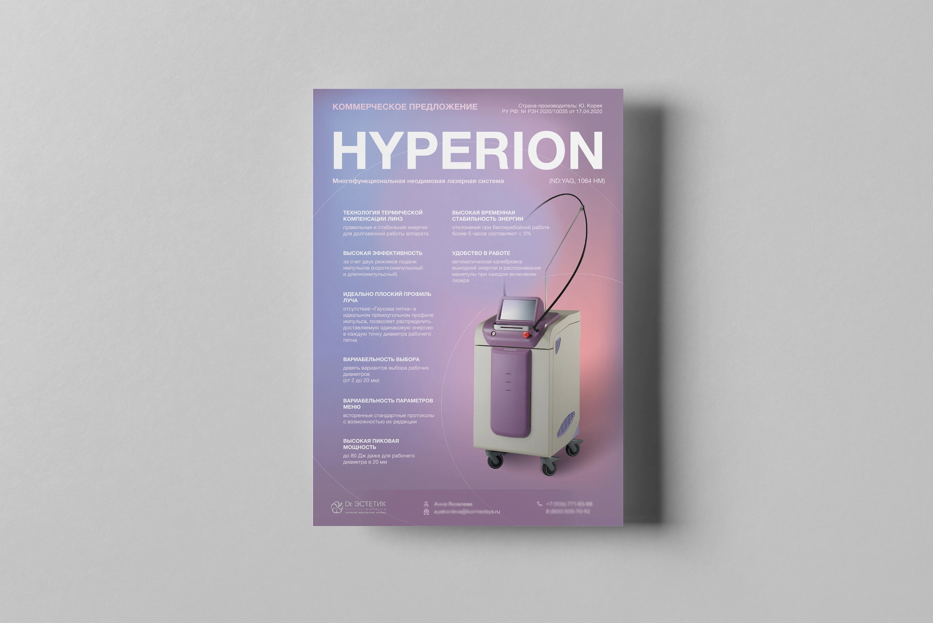 Коммерческие предложения для аппаратов — Изображение №1 — Графика на Dprofile