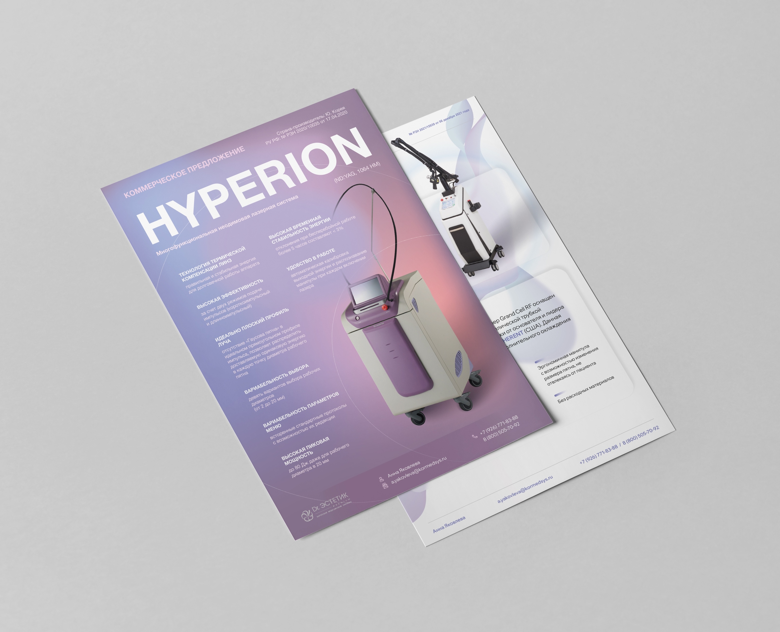 Коммерческие предложения для аппаратов — Графика на Dprofile