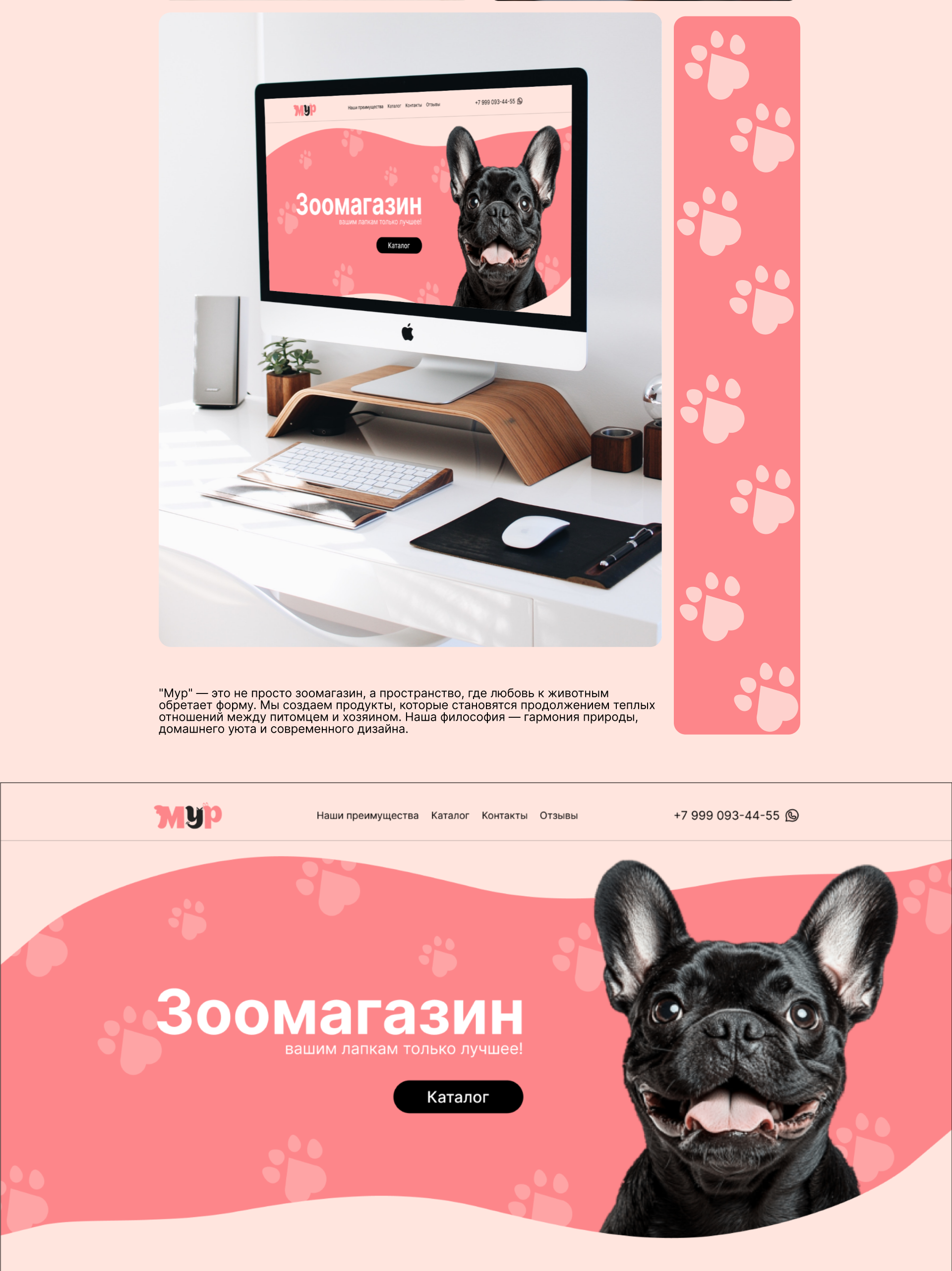 Лендинг для зоомагазина «Мур» — Изображение №3 — Интерфейсы, Брендинг на Dprofile