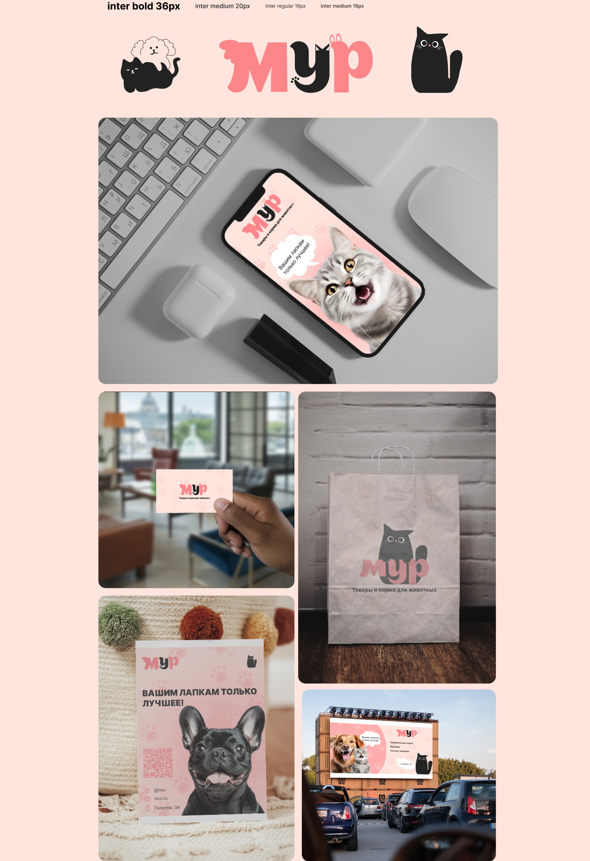 Лендинг для зоомагазина «Мур» — Изображение №2 — Интерфейсы, Брендинг на Dprofile