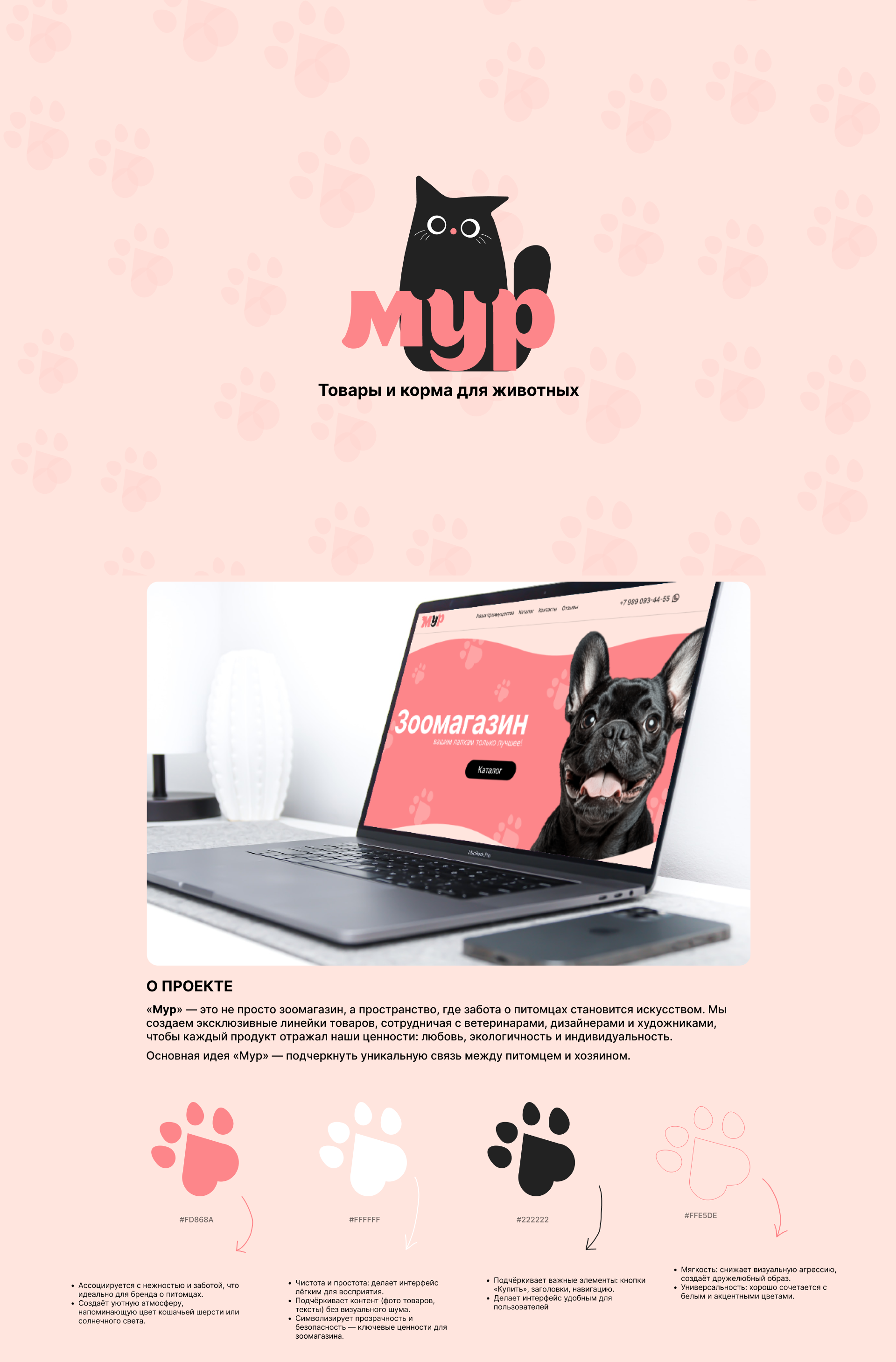 Лендинг для зоомагазина «Мур» — Изображение №1 — Интерфейсы, Брендинг на Dprofile