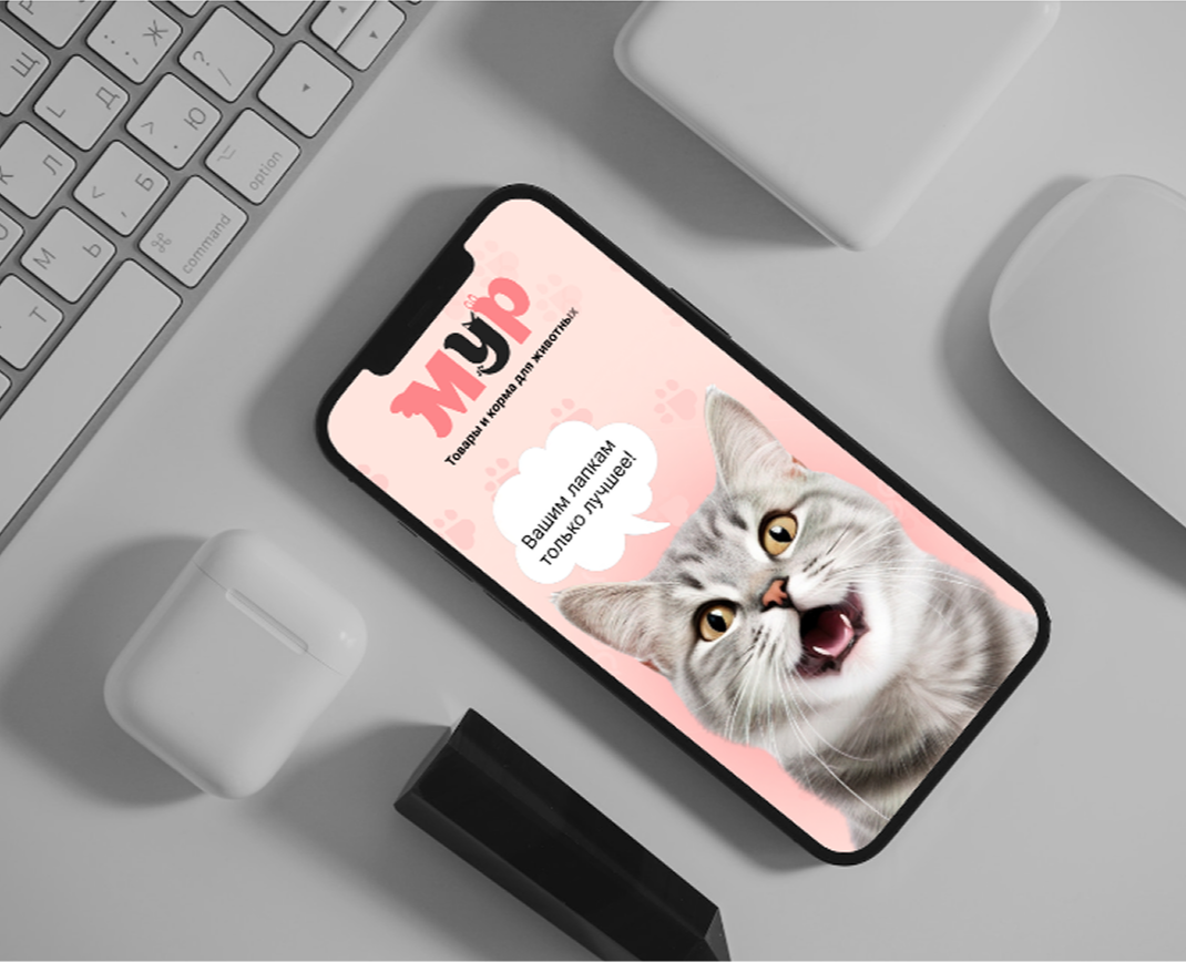 Лендинг для зоомагазина «Мур» — Интерфейсы, Брендинг на Dprofile