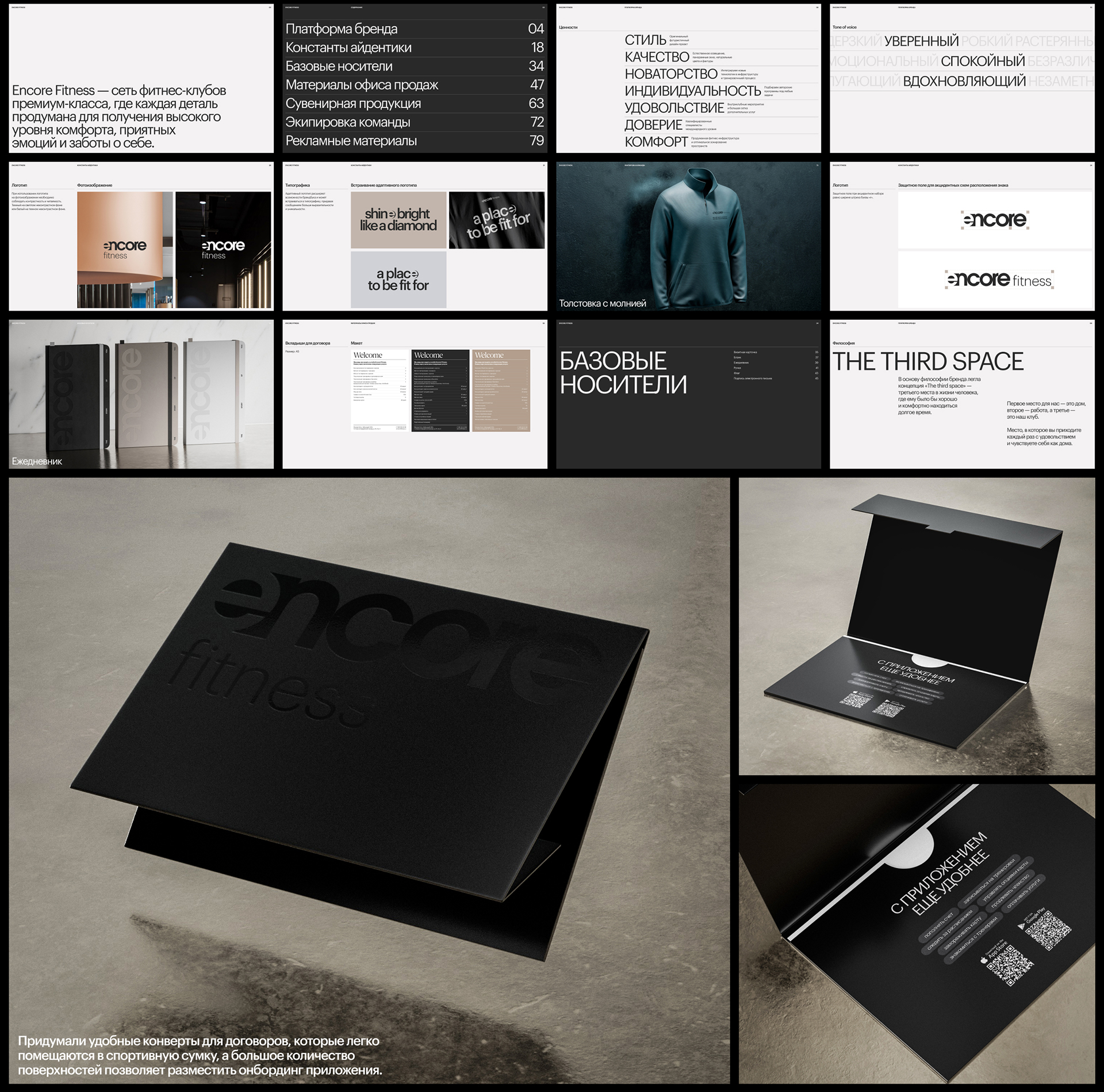 Encore Fitness Brandbook 2024 — Изображение №2 — Брендинг, 3D на Dprofile