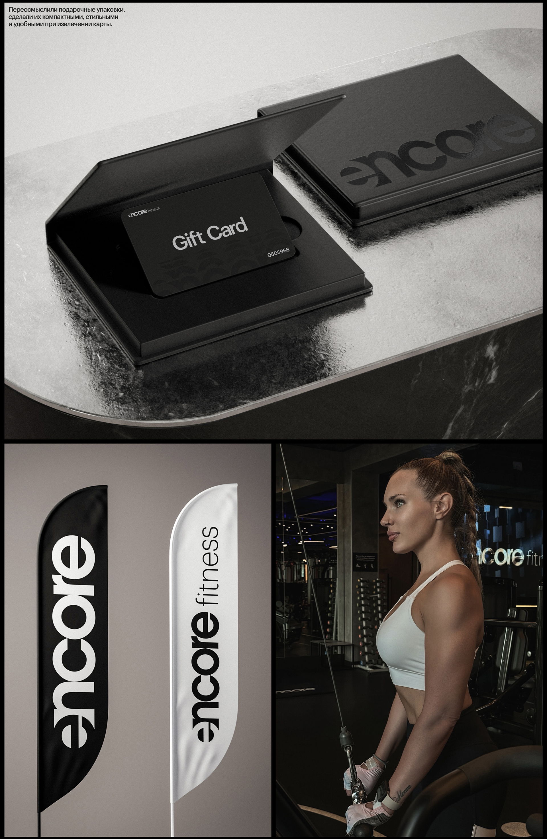Encore Fitness Brandbook 2024 — Изображение №11 — Брендинг, 3D на Dprofile