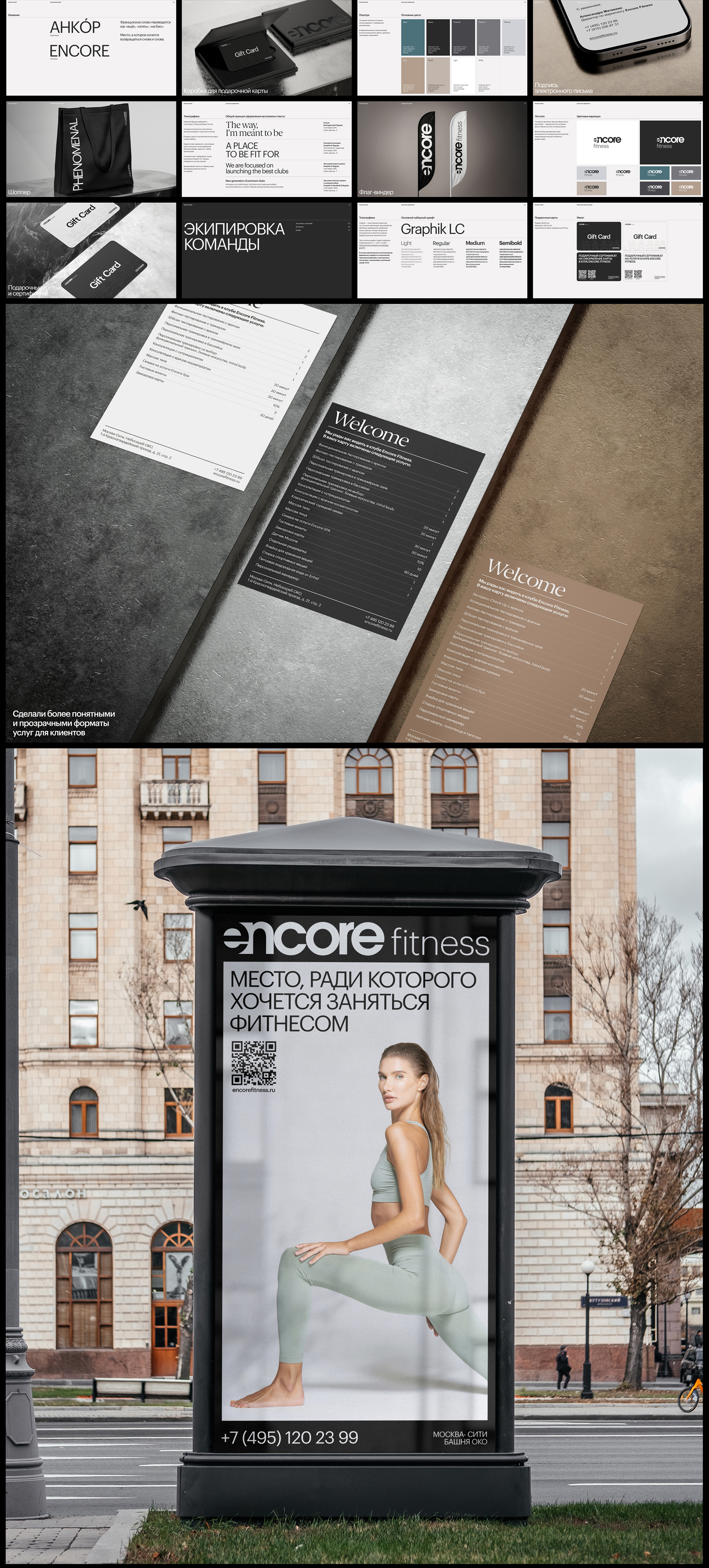 Encore Fitness Brandbook 2024 — Изображение №4 — Брендинг, 3D на Dprofile