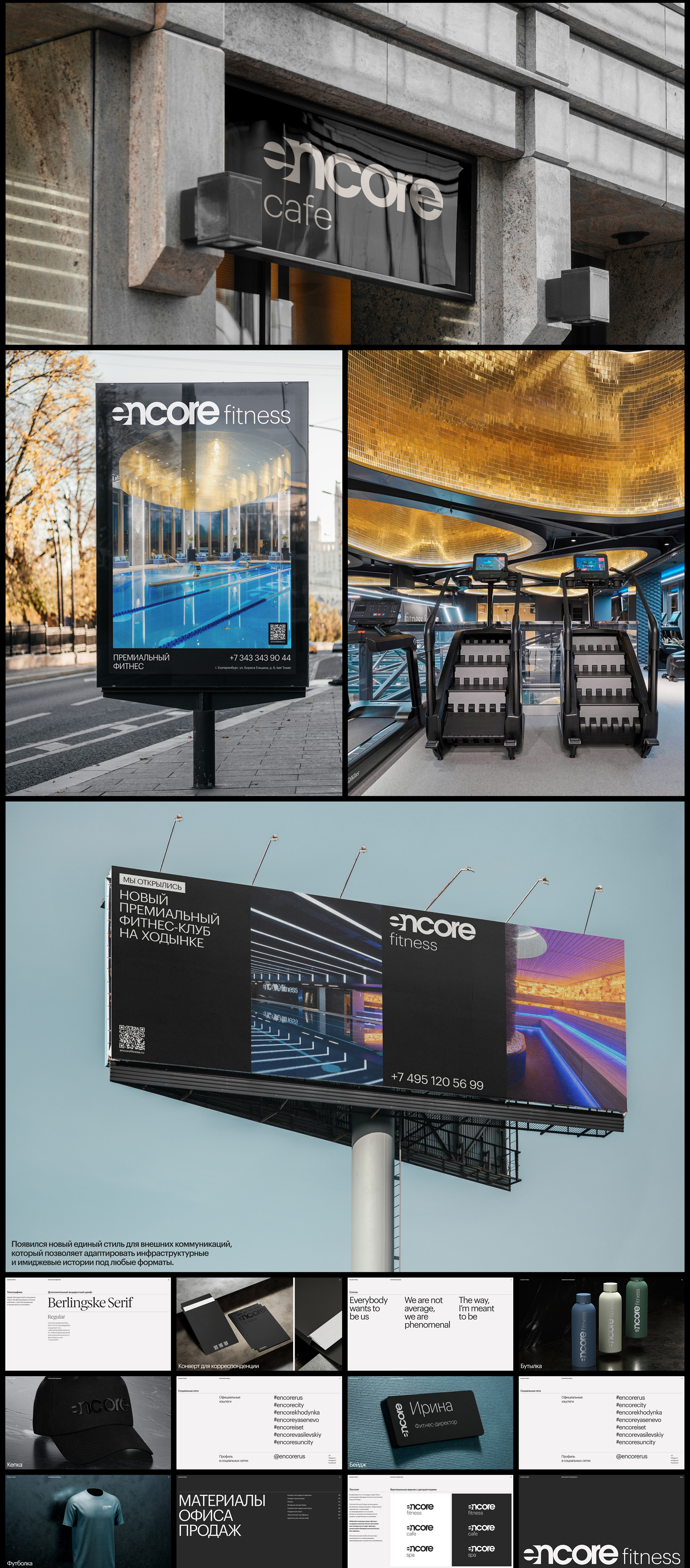 Encore Fitness Brandbook 2024 — Изображение №7 — Брендинг, 3D на Dprofile