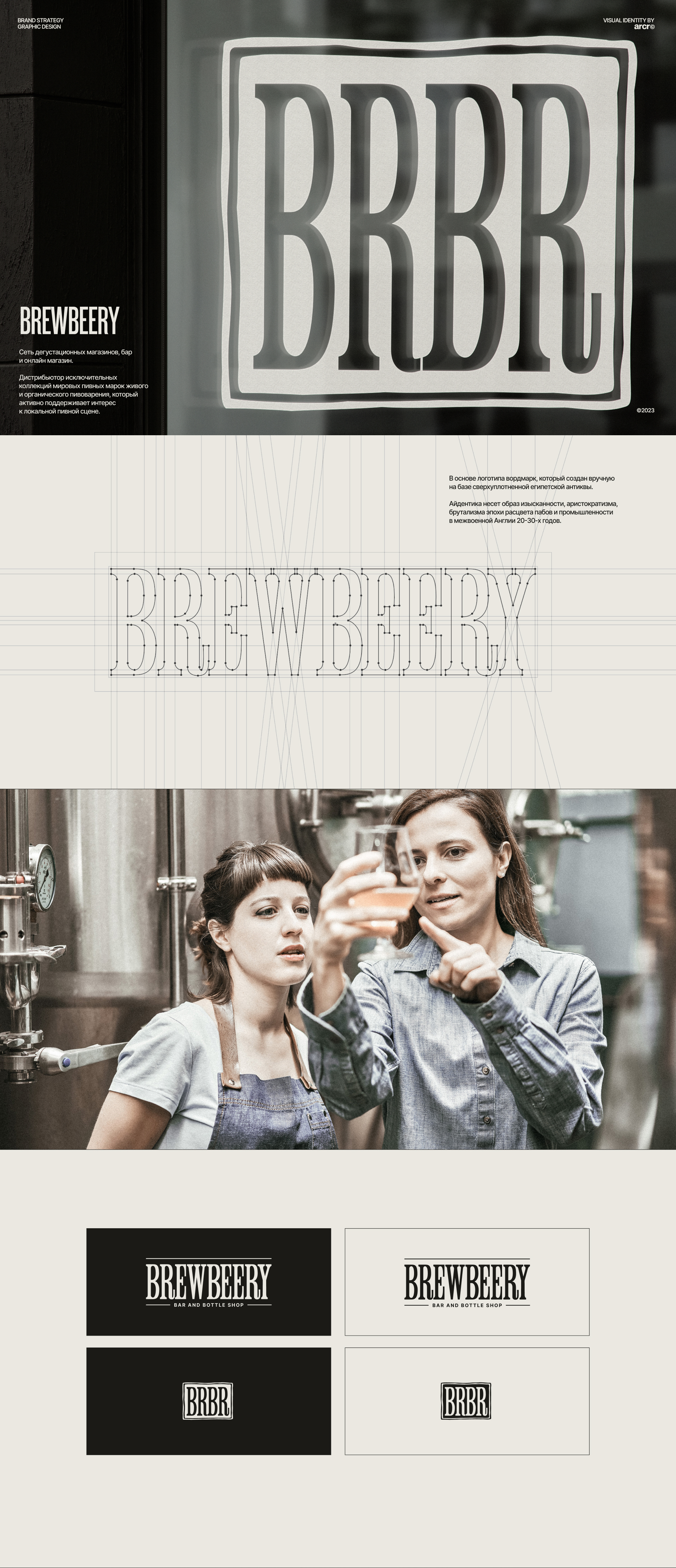 Brewbeery Identity — Изображение №1 — Брендинг на Dprofile