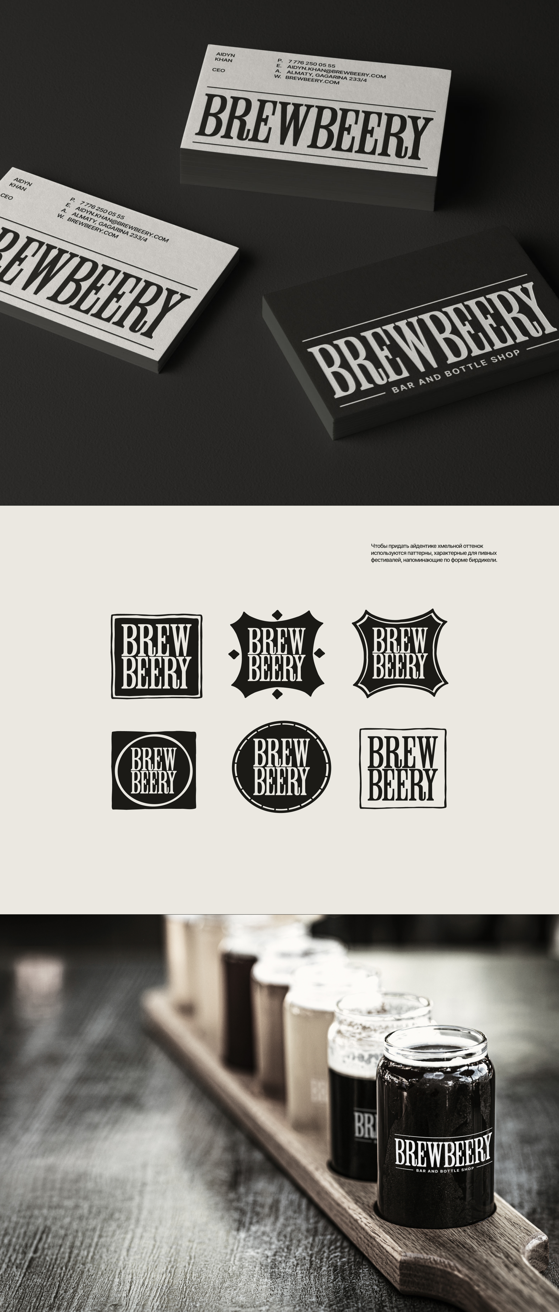 Brewbeery Identity — Изображение №2 — Брендинг на Dprofile