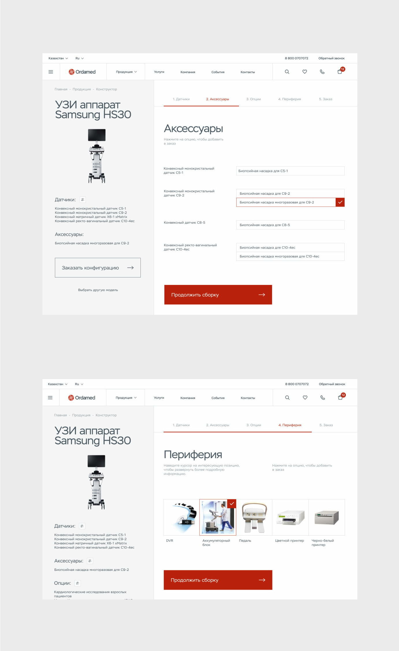 Ordamed Corporate & E-commerce Website — Изображение №12 — Интерфейсы, Брендинг на Dprofile