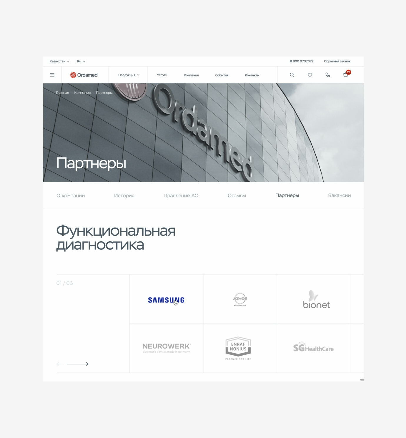 Ordamed Corporate & E-commerce Website — Изображение №19 — Интерфейсы, Брендинг на Dprofile