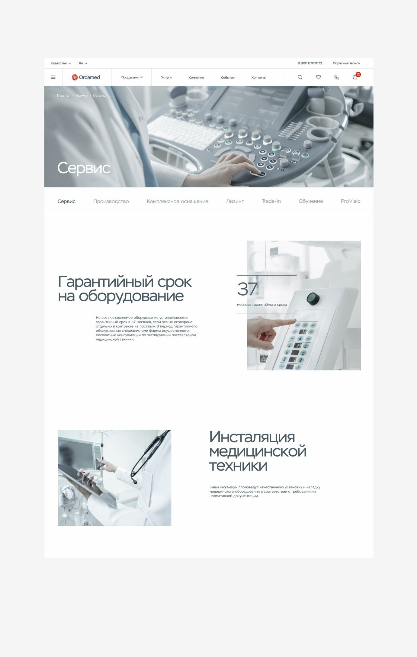 Ordamed Corporate & E-commerce Website — Изображение №9 — Интерфейсы, Брендинг на Dprofile