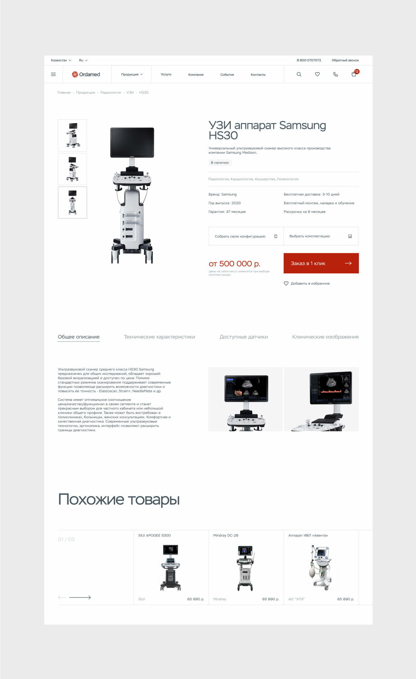 Ordamed Corporate & E-commerce Website — Изображение №13 — Интерфейсы, Брендинг на Dprofile