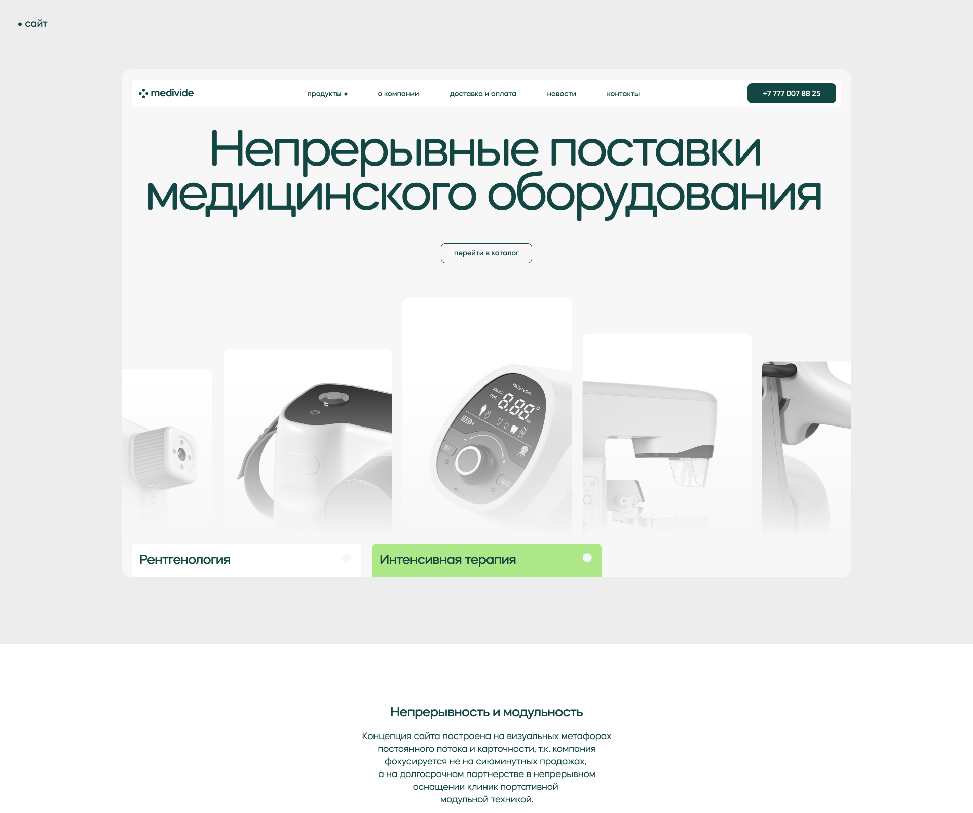 Medivide Website & Branding — Изображение №4 — Интерфейсы, Брендинг на Dprofile