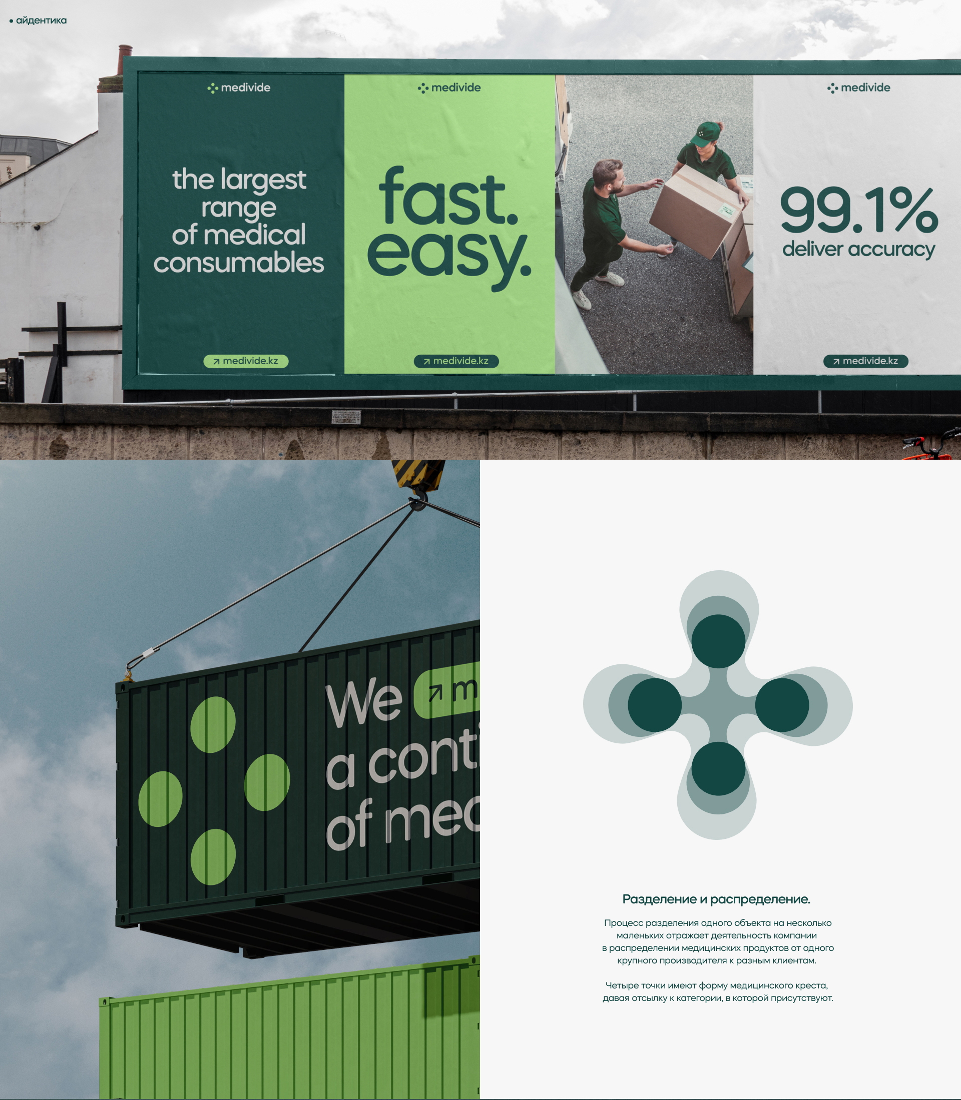 Medivide Website & Branding — Изображение №2 — Интерфейсы, Брендинг на Dprofile